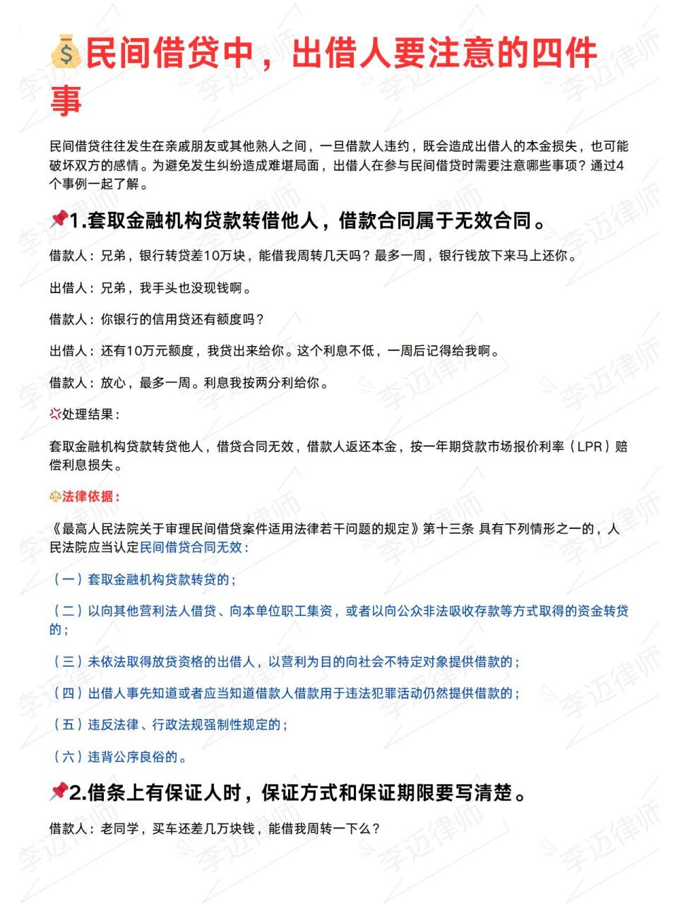 不懂就问有问必答#0290民间借贷中,要注意的4件事 961