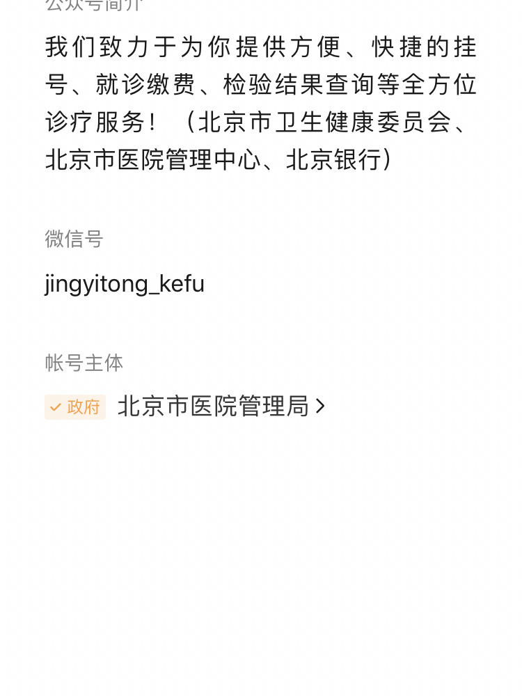 北医六院挂号预约挂号取号时间,北京北医六院网上挂号 北医六院挂号预约挂号取号时间,北京北医六院网上挂号