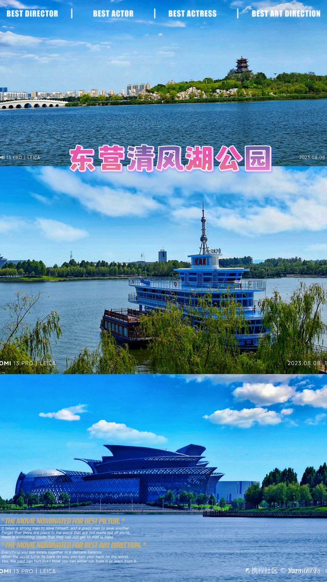 东营清风湖公园