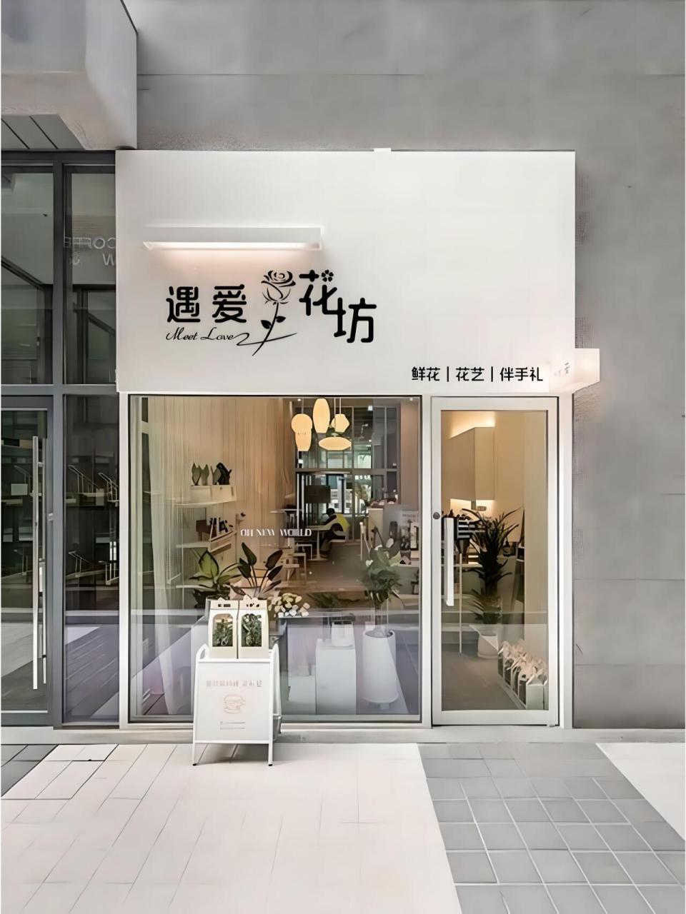 清新时尚的花店logo|吸睛的取名招牌 有关于花的都很美 遇爱花坊