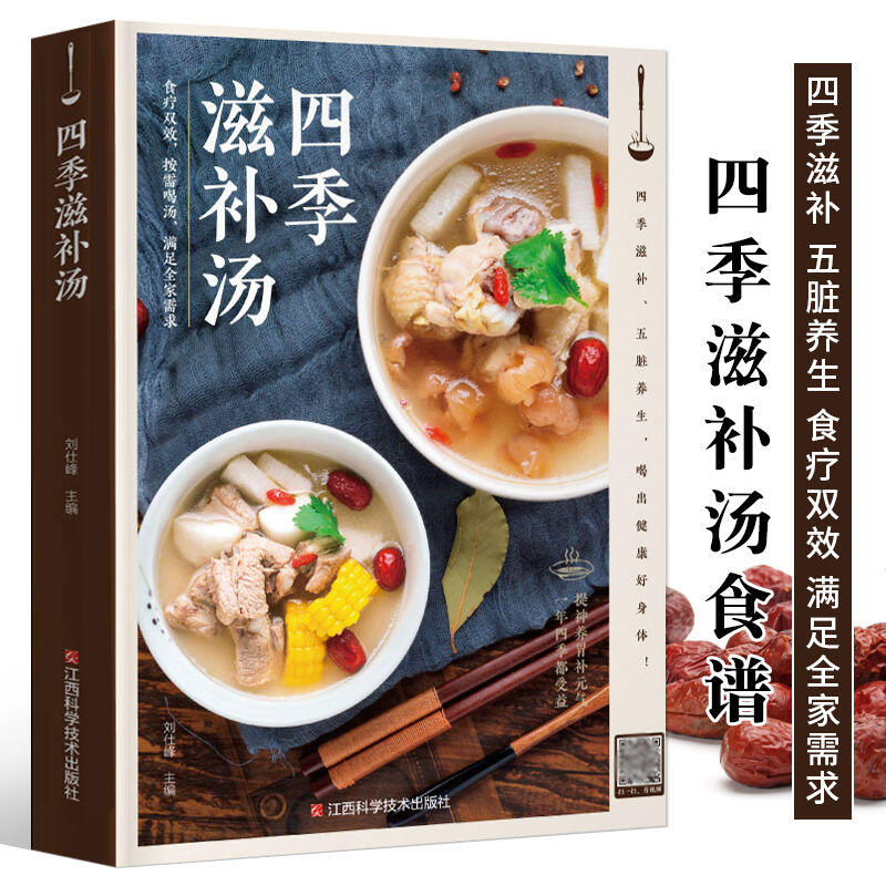 四季滋补汤-健康节气养生汤大全