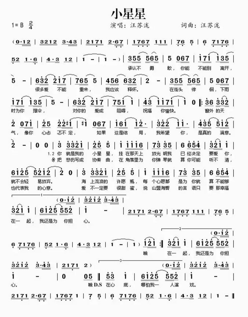 《小星星》简谱 汪苏泷《小星星》简谱分享