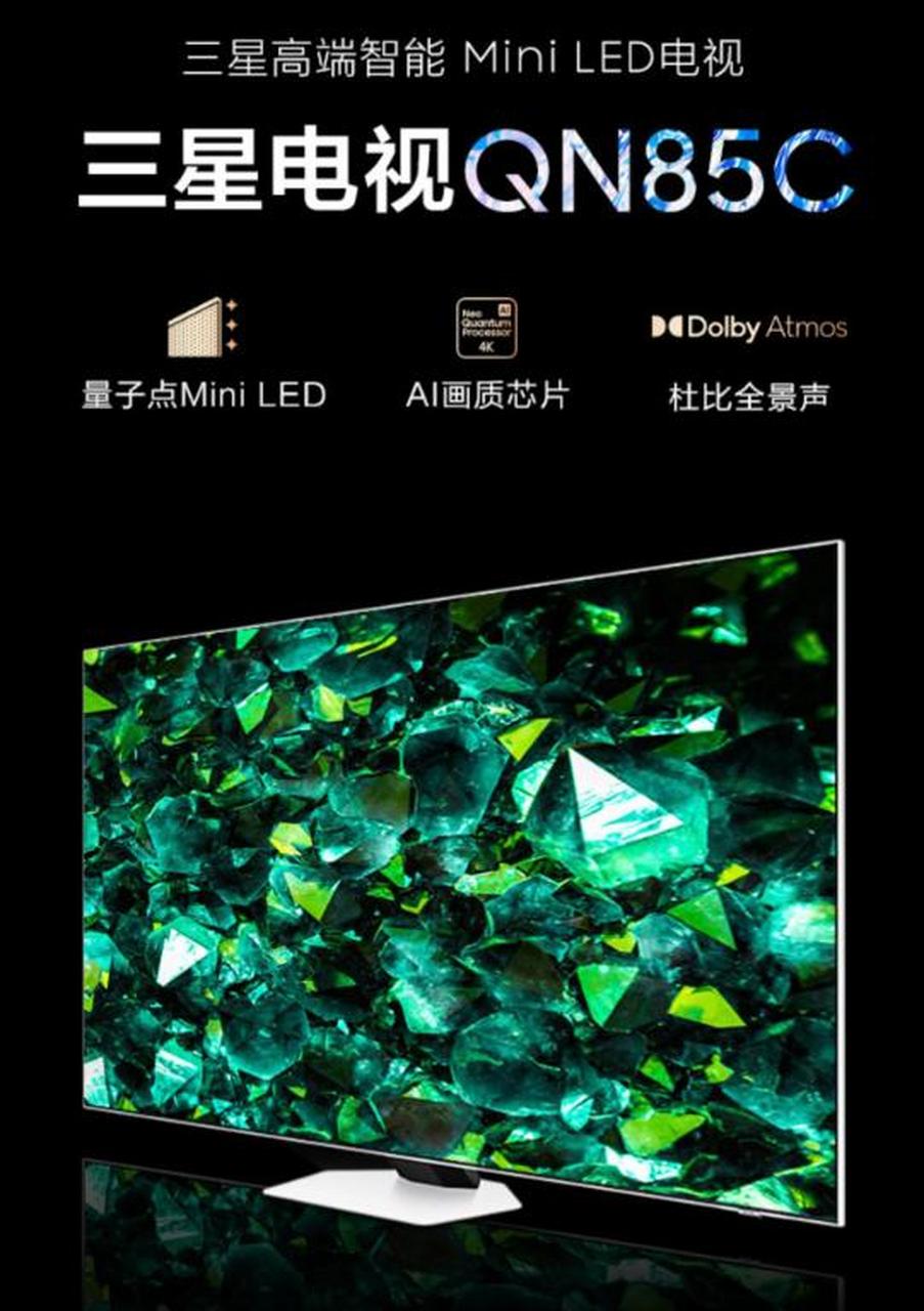 您是不是对三星 65qn85c 65英寸 mini led 120hz高刷新游戏电视机感