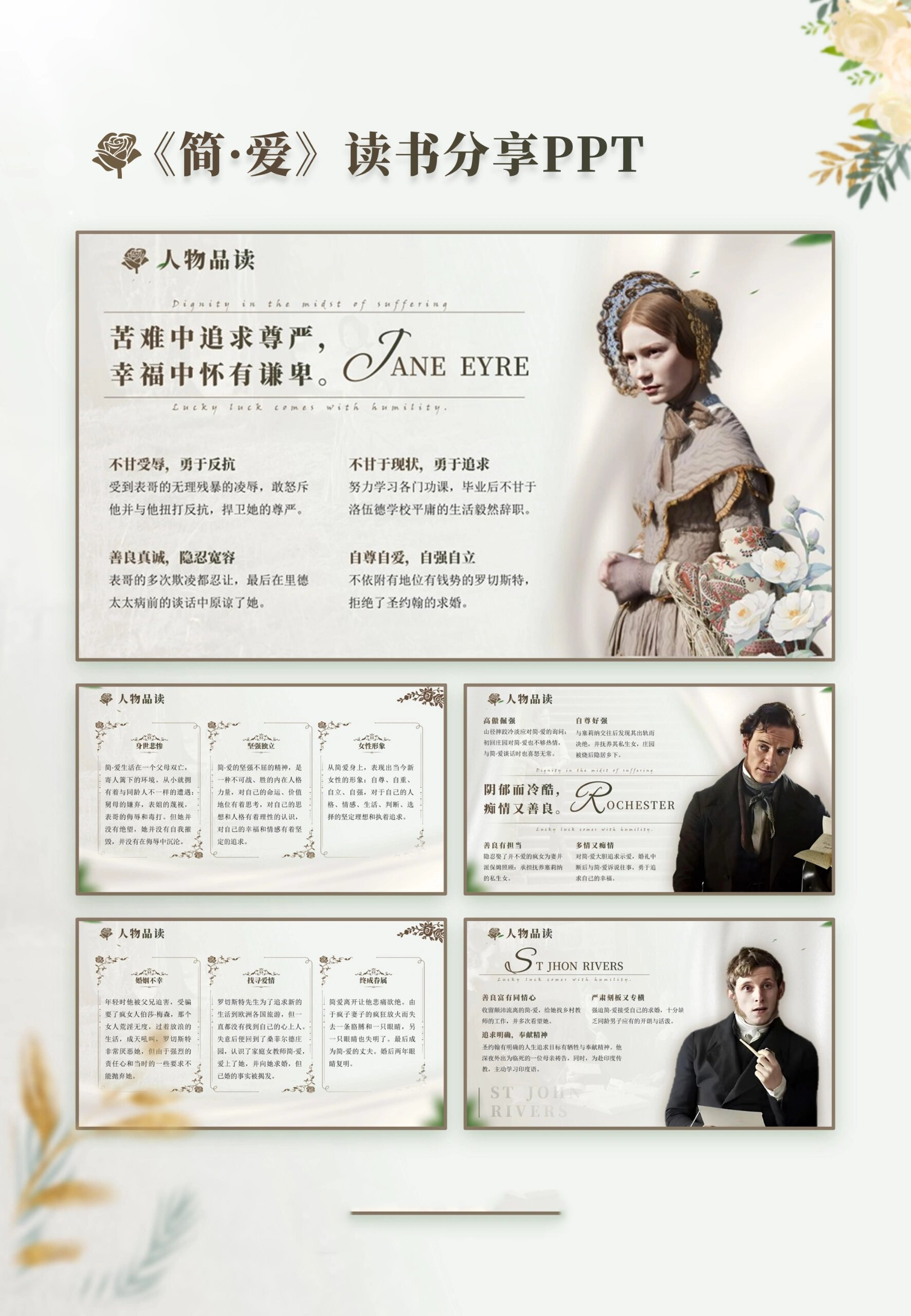 名著阅读系列简爱:《简·爱》ppt92