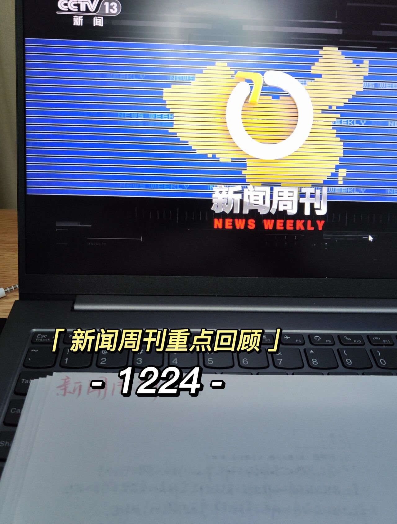 今天有新闻周刊吗(今天有新闻周刊吗视频)