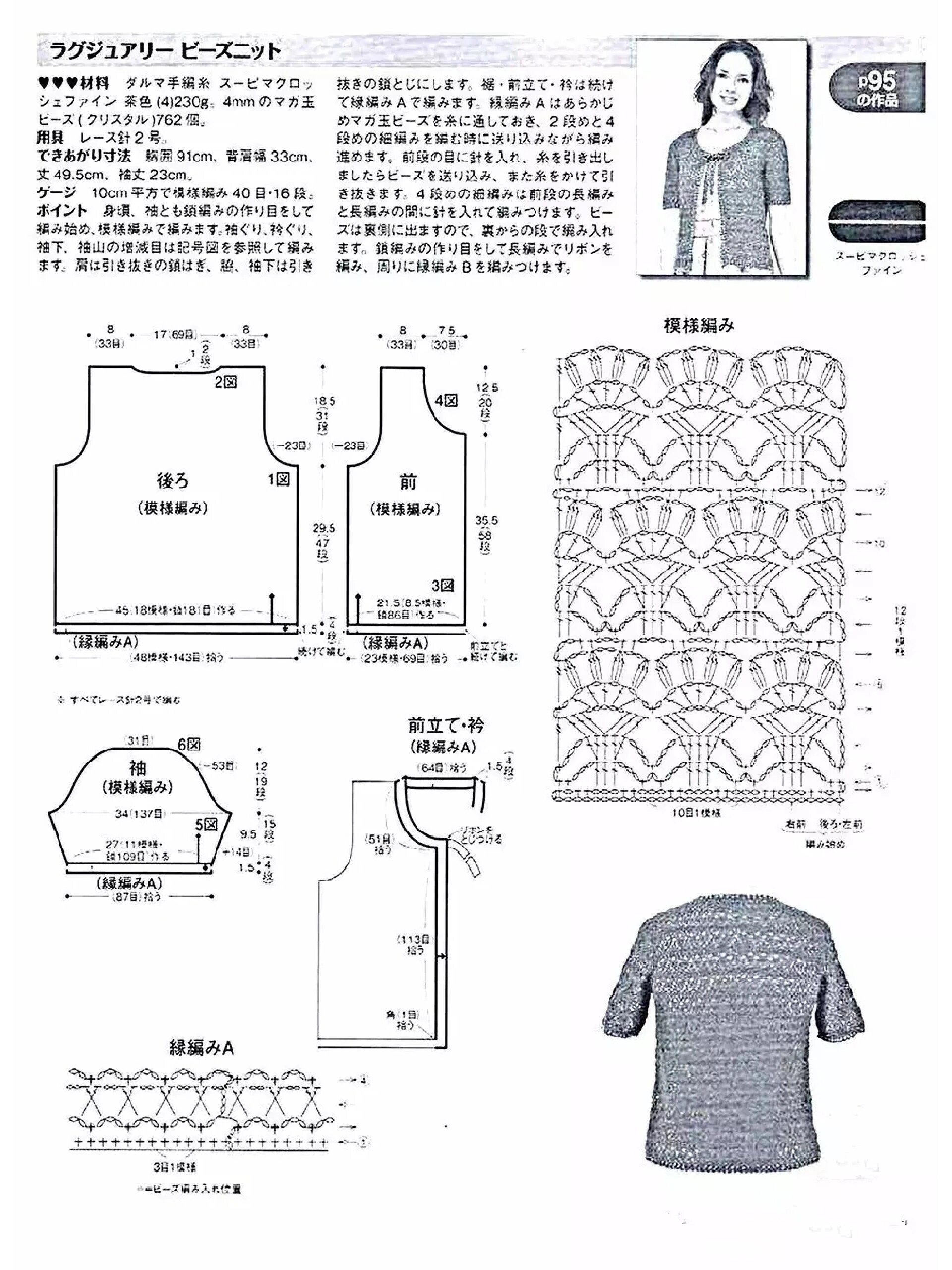 开衫葱衣教程图解图片