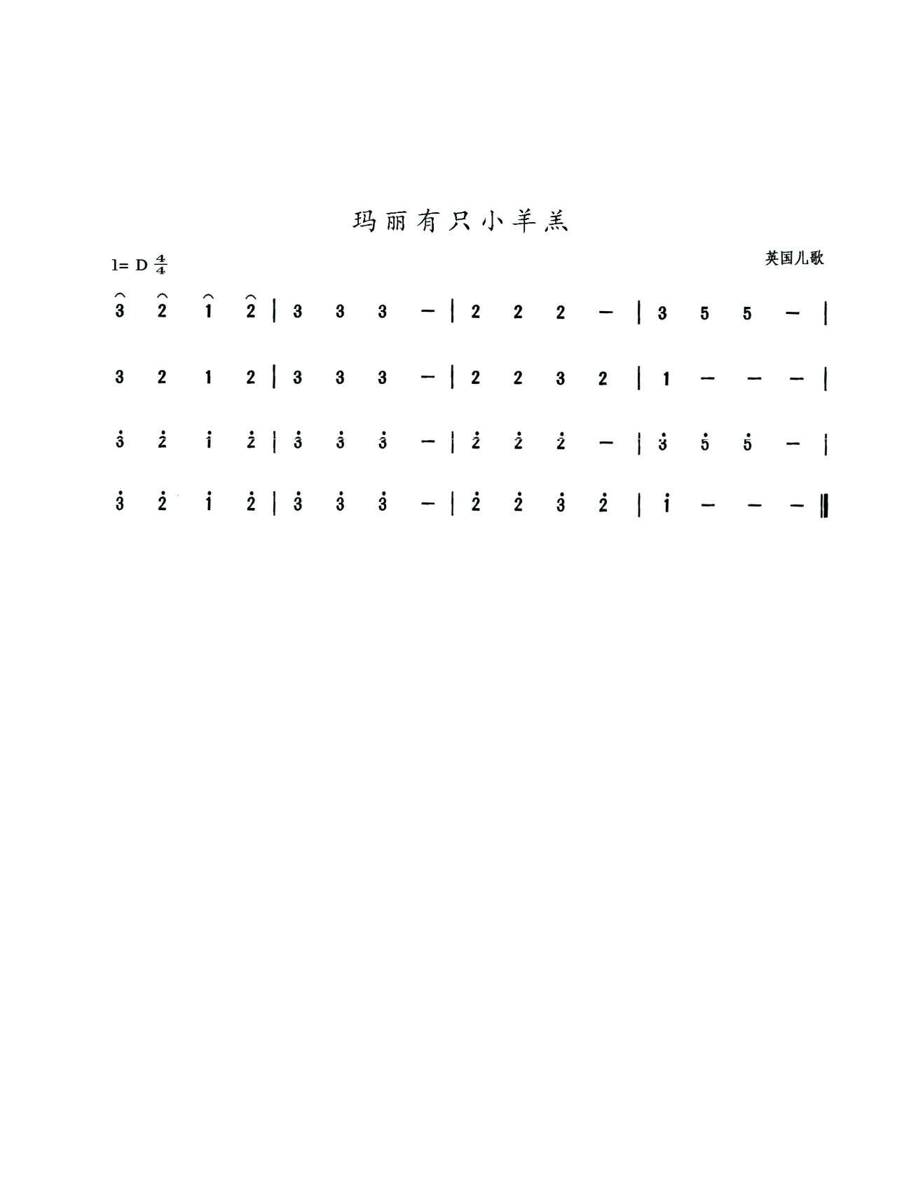 古筝《玛丽有只小羊羔》