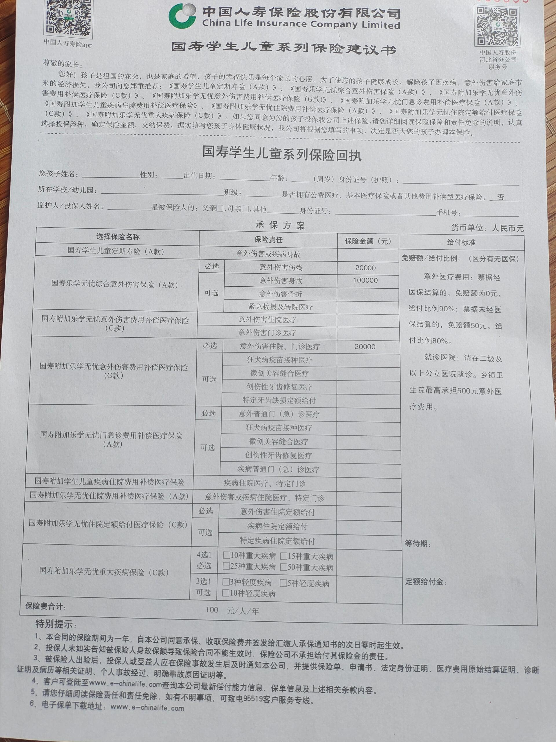 中国人寿的学平险怎么选择