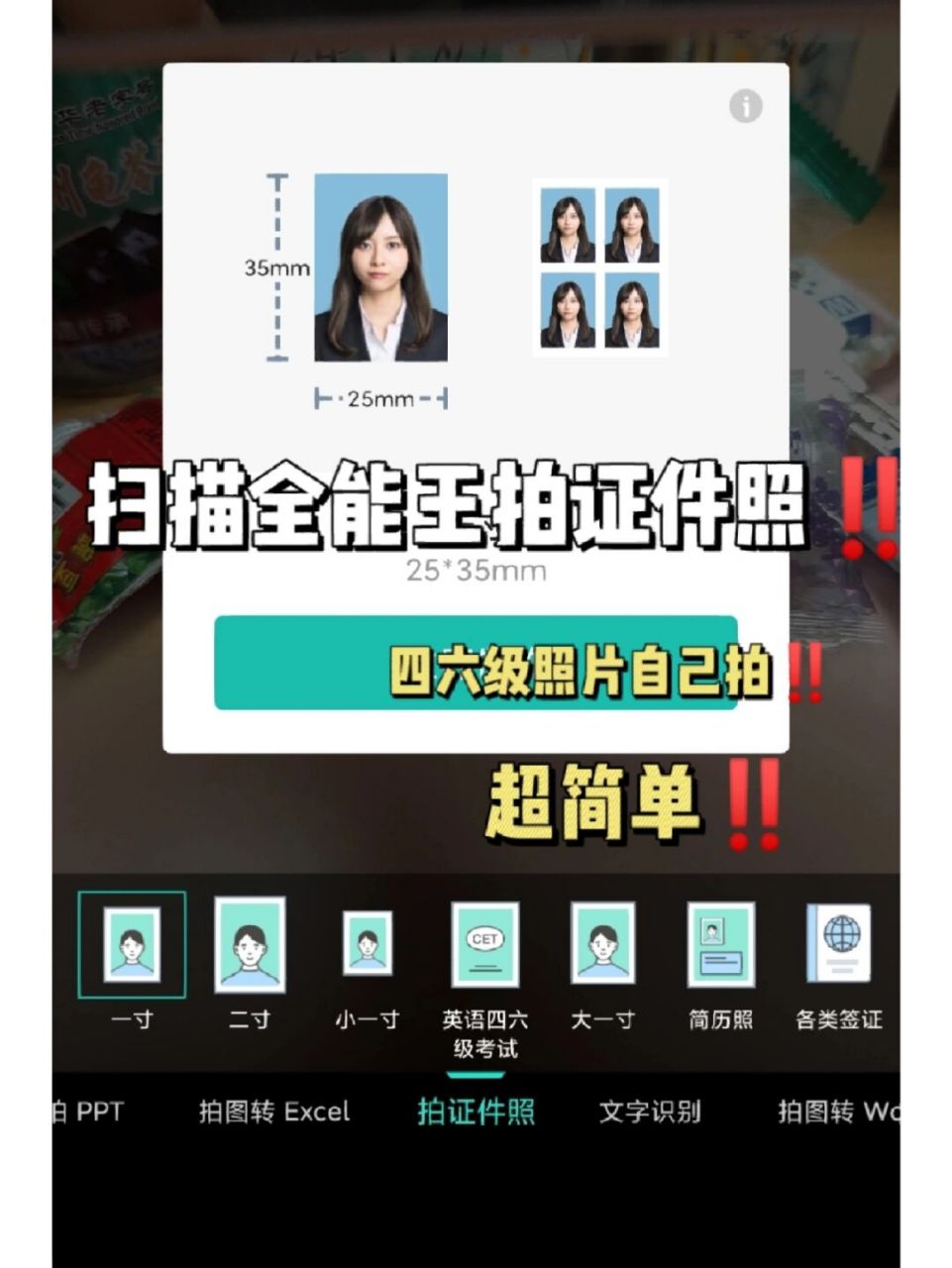 四六级证件照怎么拍71用扫描全能王拍6015 不少宝子报名四六级