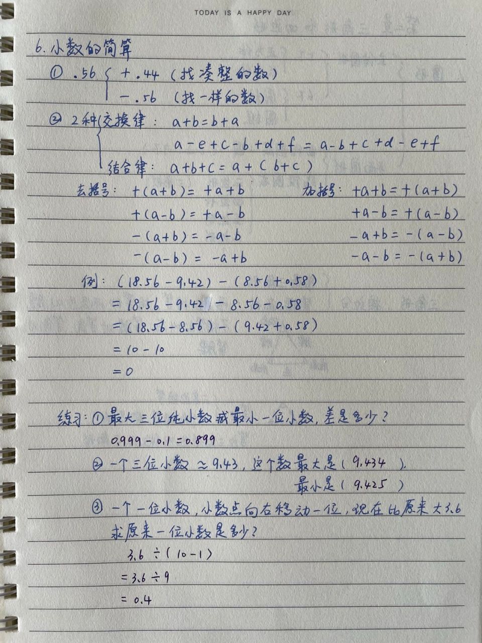 小数的意义和加减法 2  学习笔记 北师大版 四年级数学 下册 第一单元