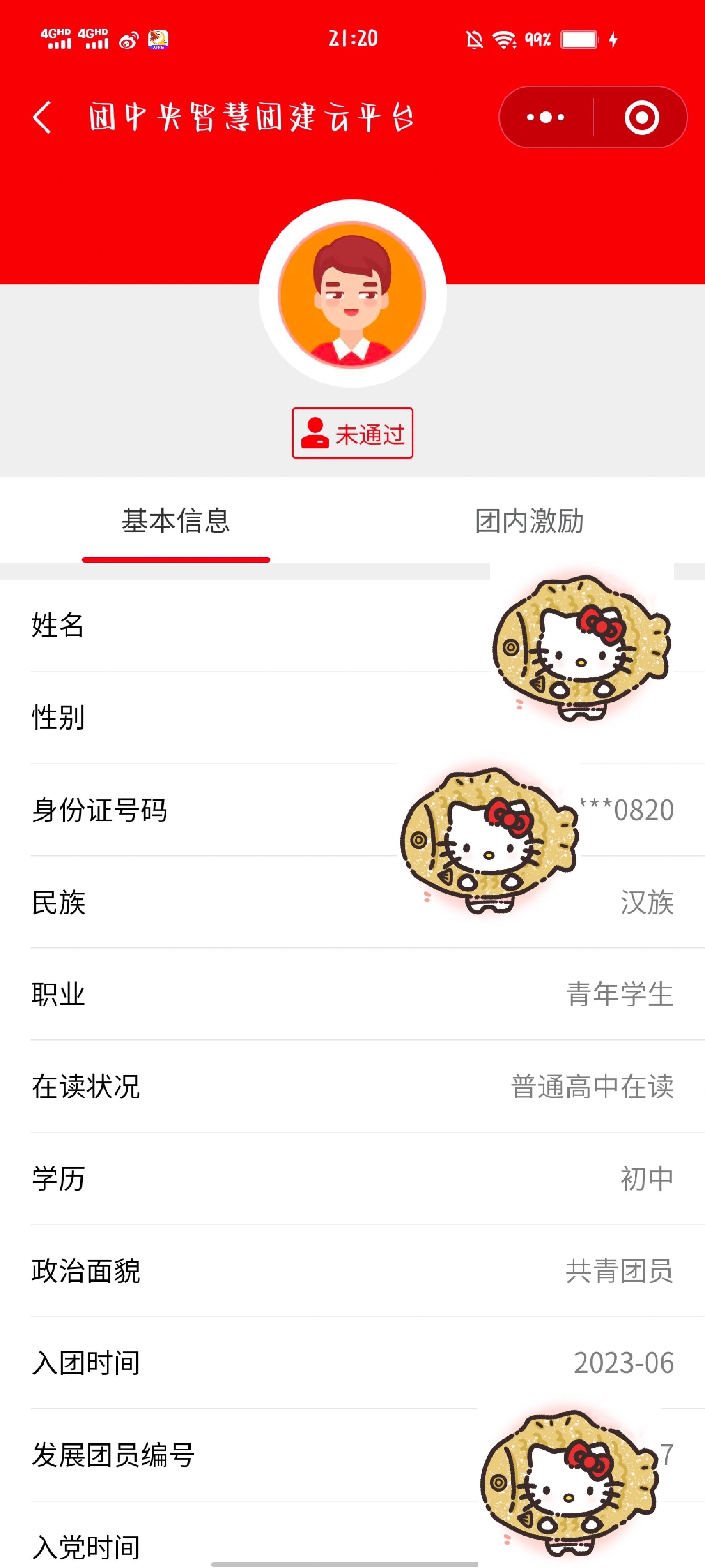 求教 团员显示未通过 团中央智慧团建云平台为什么会显示未通过啊?