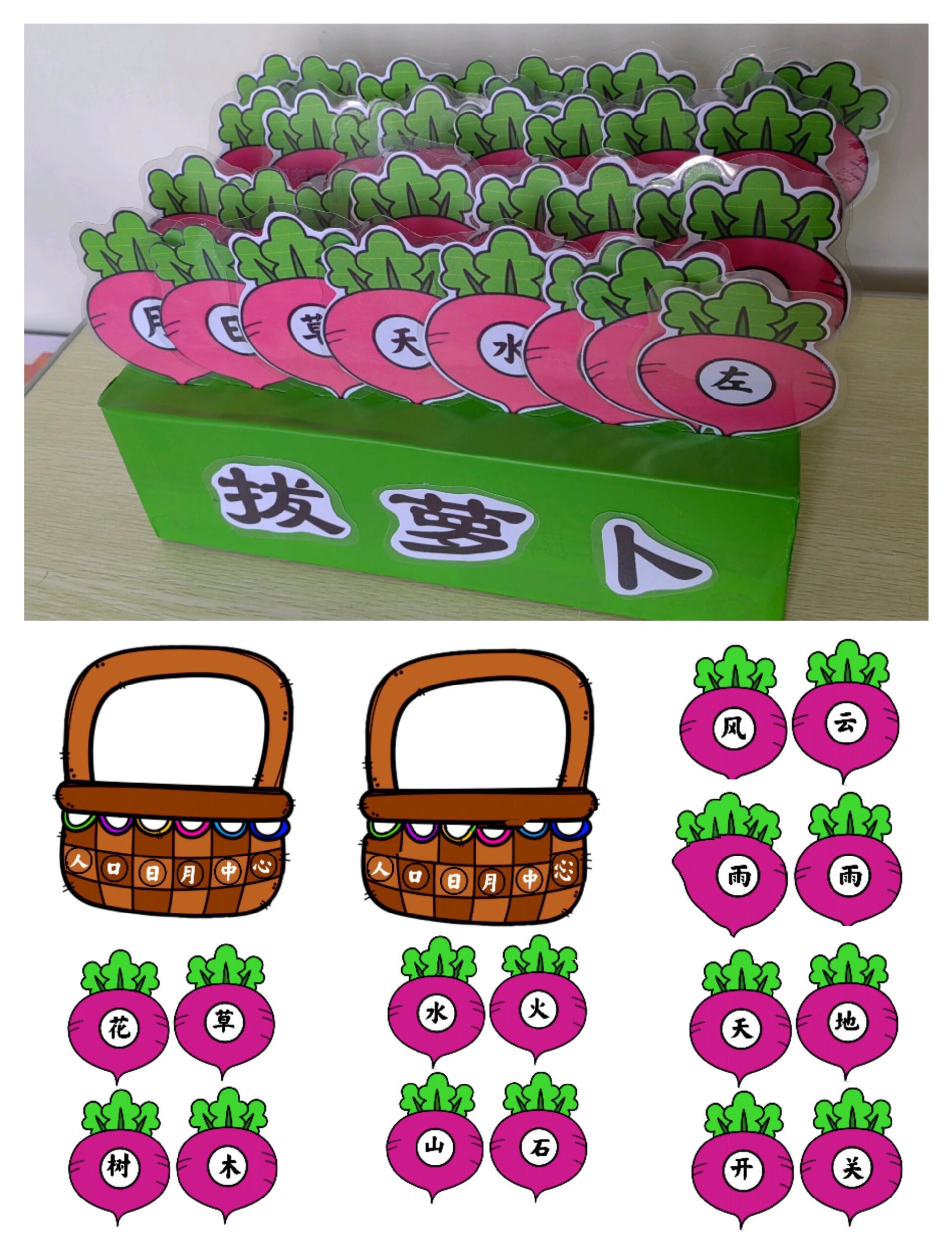 幼儿园自制玩教具语言区