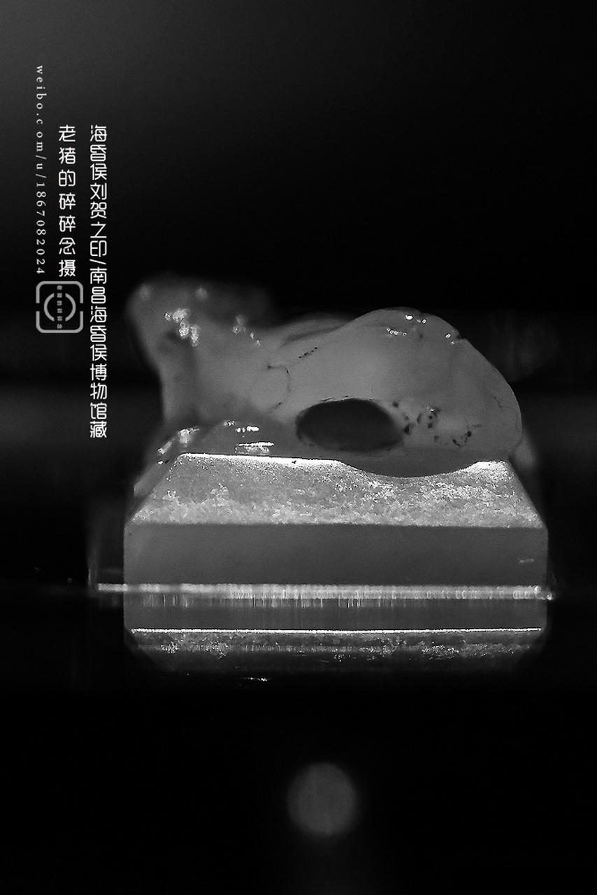 一眼2000年,海昏侯玉印.