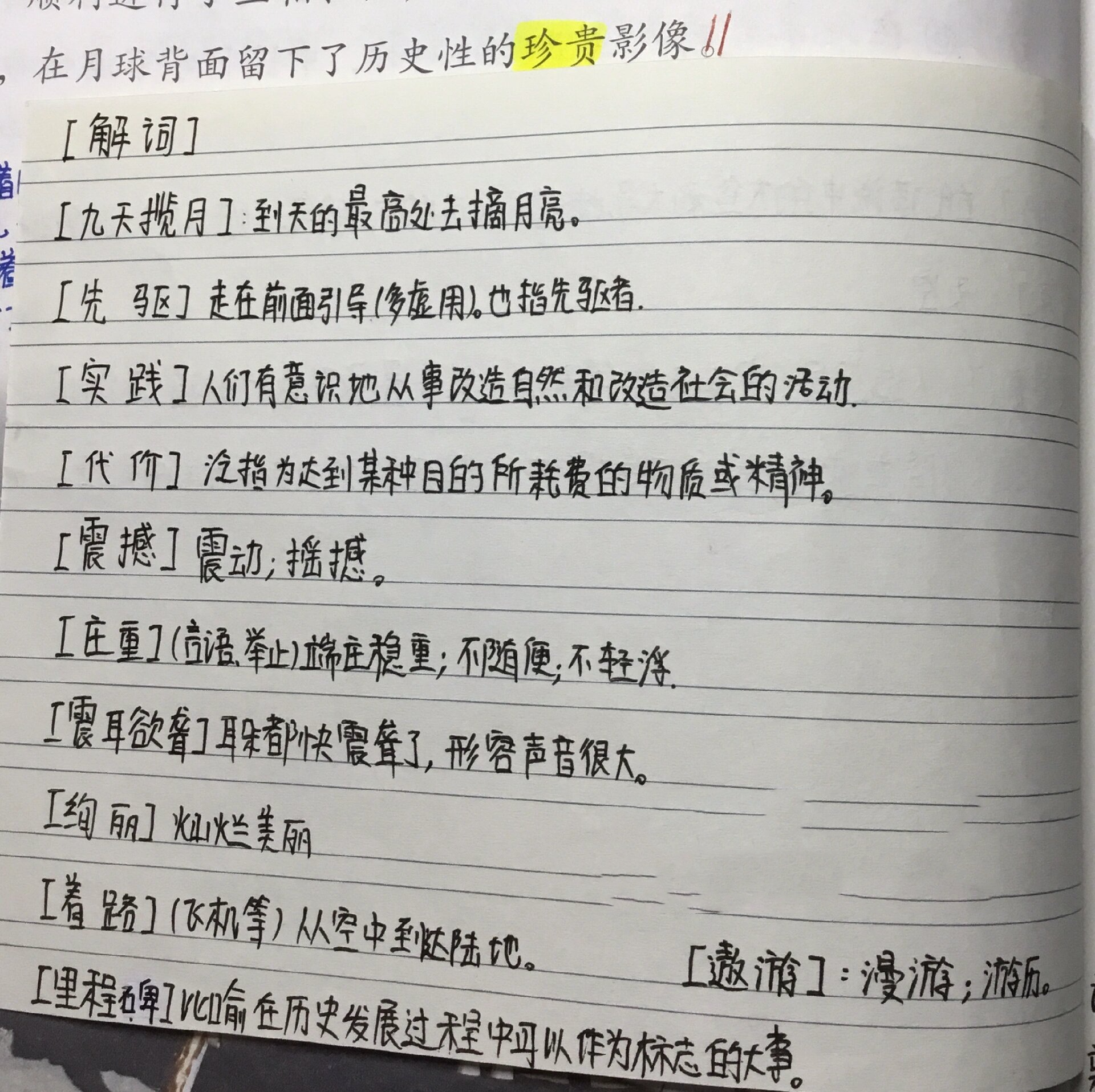 四年级下册第八课《千年梦圆在今朝》预习笔记