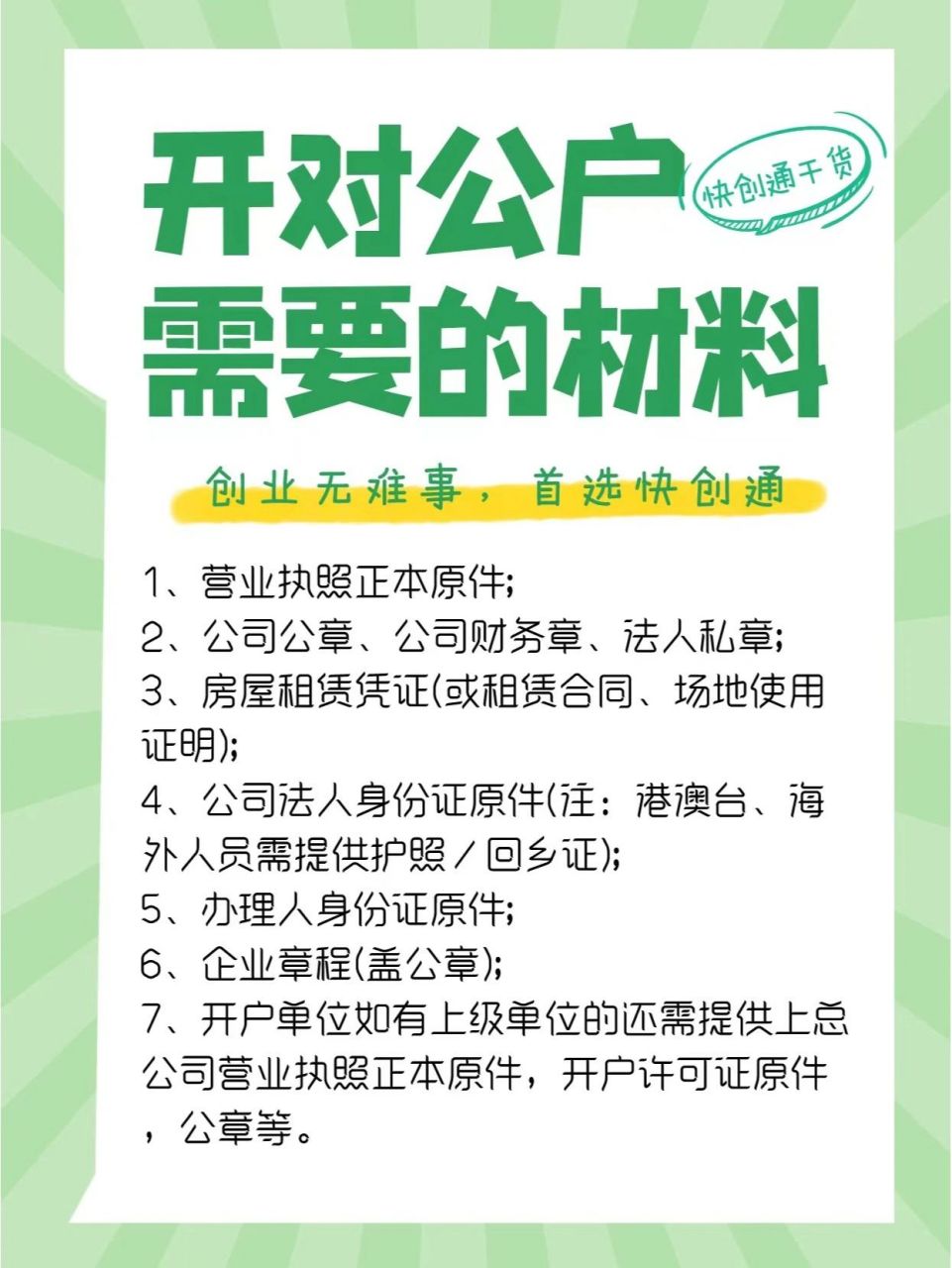 对公账户的开户流程,时间和费用,如何选择合适的银行?