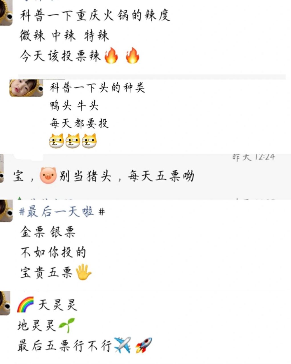 史上最靠谱拉票文案 朋友圈投票 最近几天在朋友圈帮忙拉票来着,结合