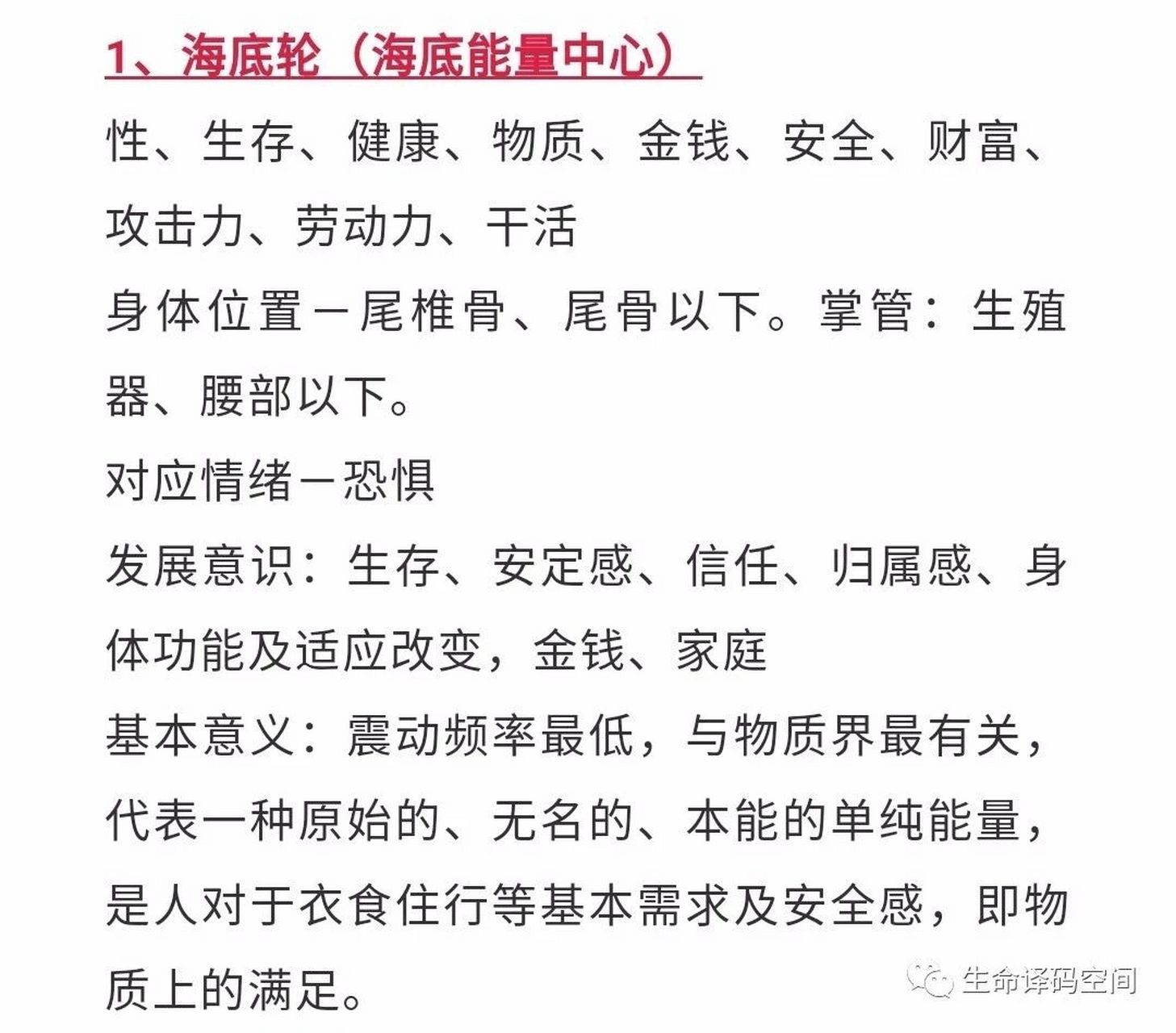 脉轮疗愈—海底轮 海底轮(海底能量中心) 海底轮能量淤堵的表现: 伴侣