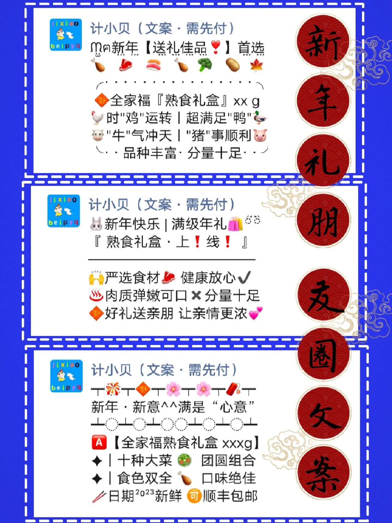 新年·年货丨礼品 朋友圈宣传文案