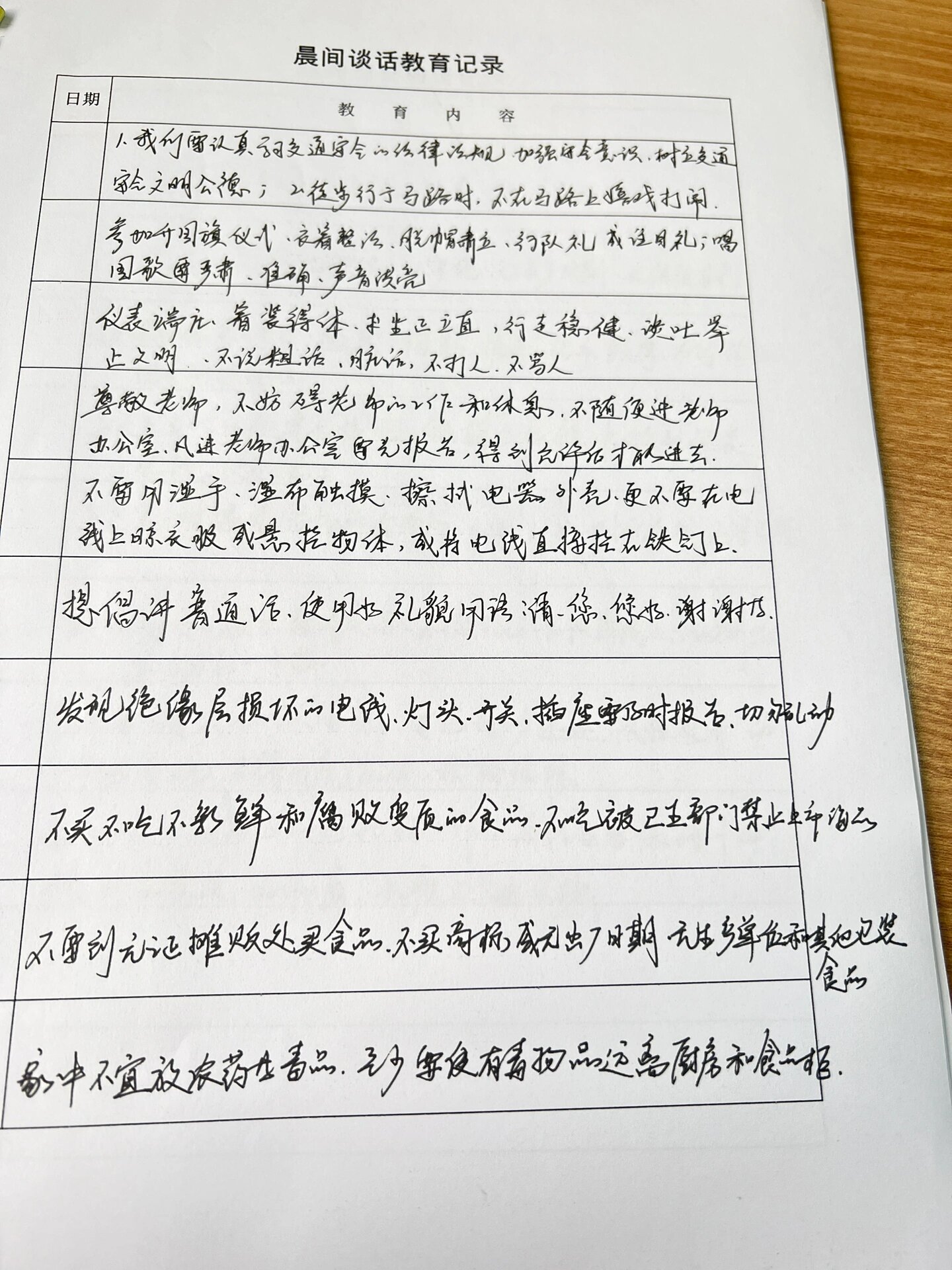 晨间活动记录表(晨间活动内容及要求)