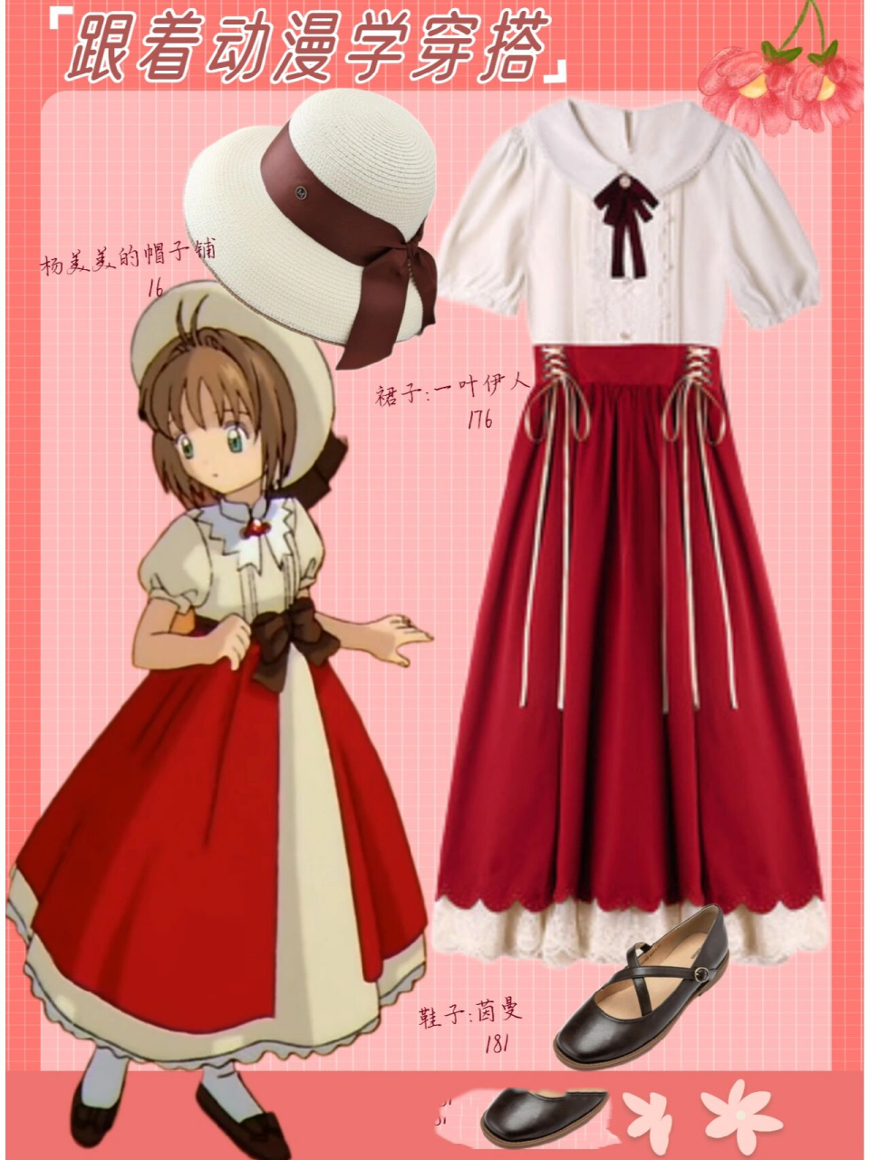 跟着动漫学穿搭|百变小樱甜美可爱の穿搭 这期还是跟着动漫学穿搭の