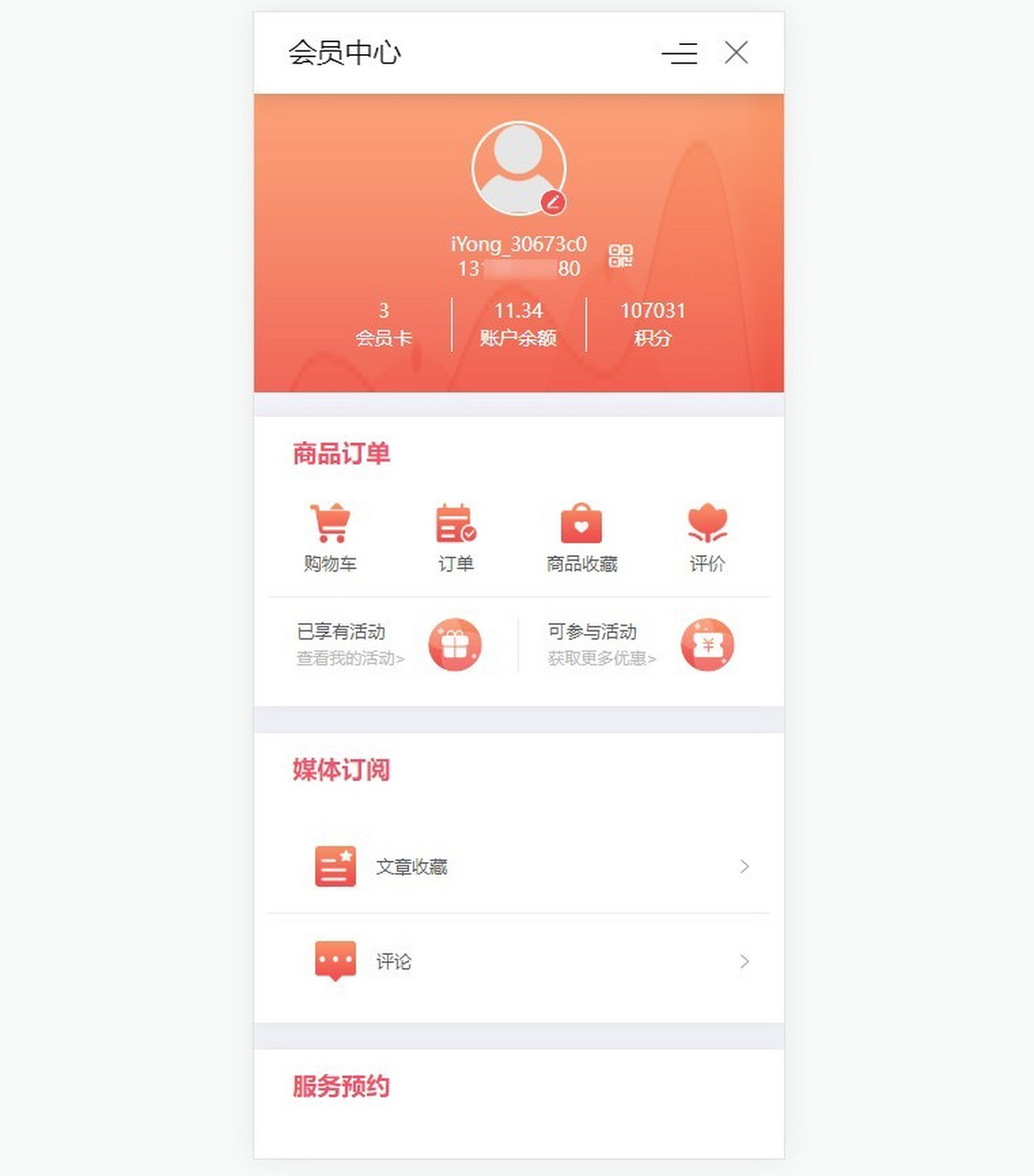 会员商城网页设计案例模板_(基于会员制的购物网站的设计与实现)