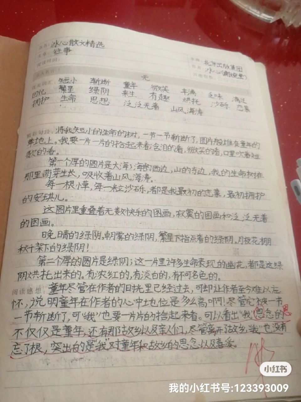 冰心散文精选读书笔记 这次发的少一点的