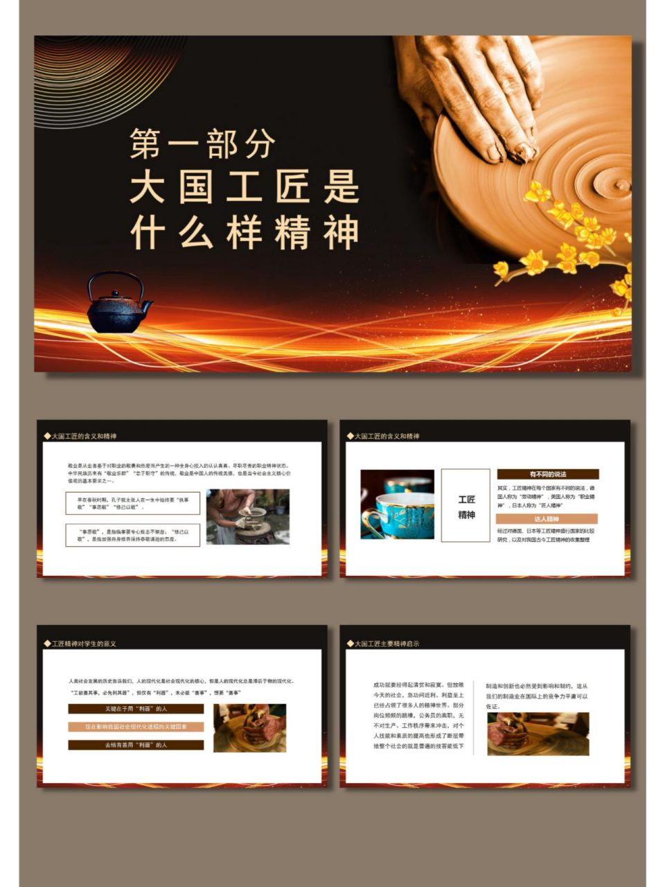 大国工匠致敬工匠精神动态ppt模板 大国工匠致敬工匠精神动态ppt模板