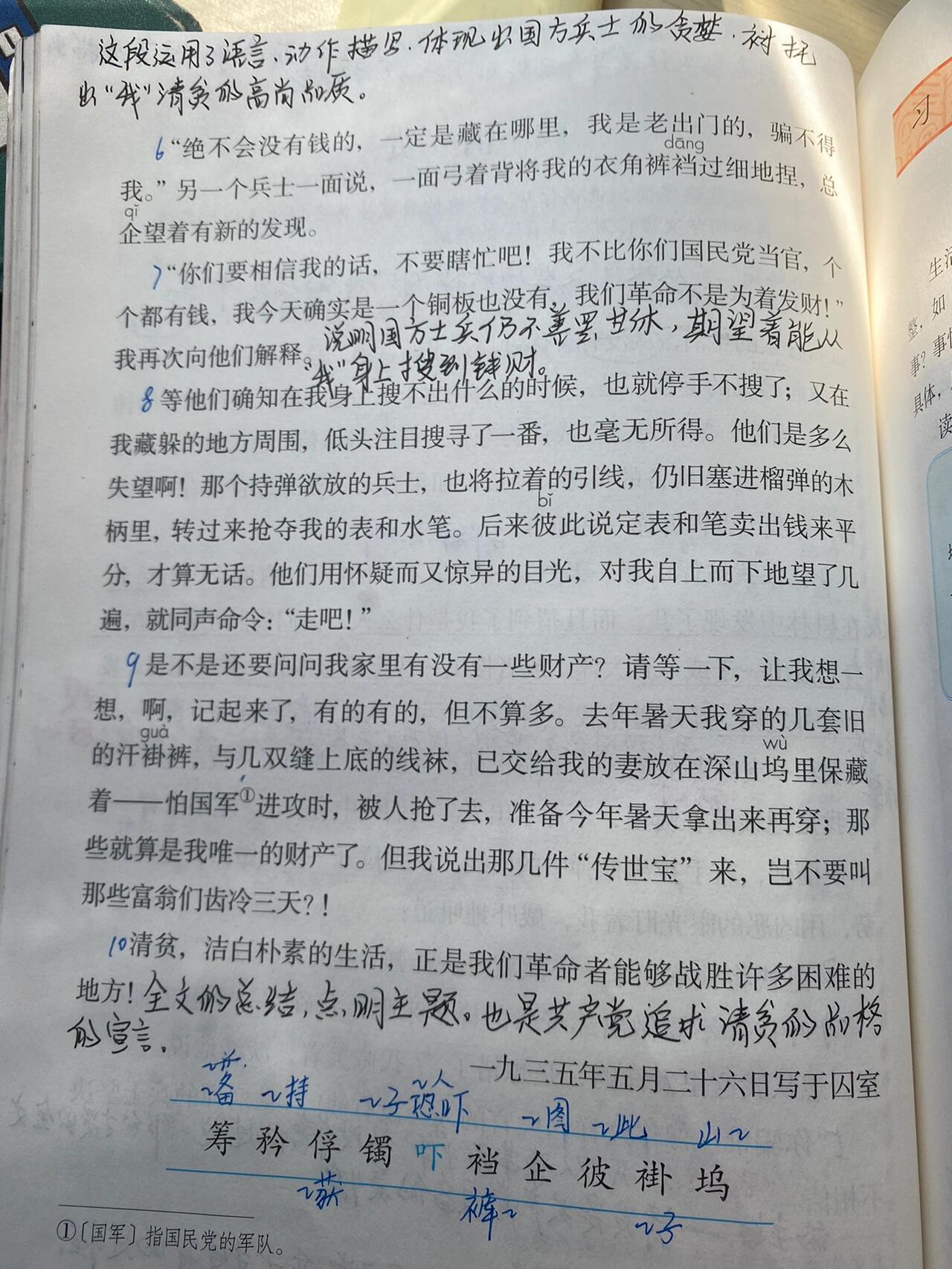 《清贫》批注图片图片