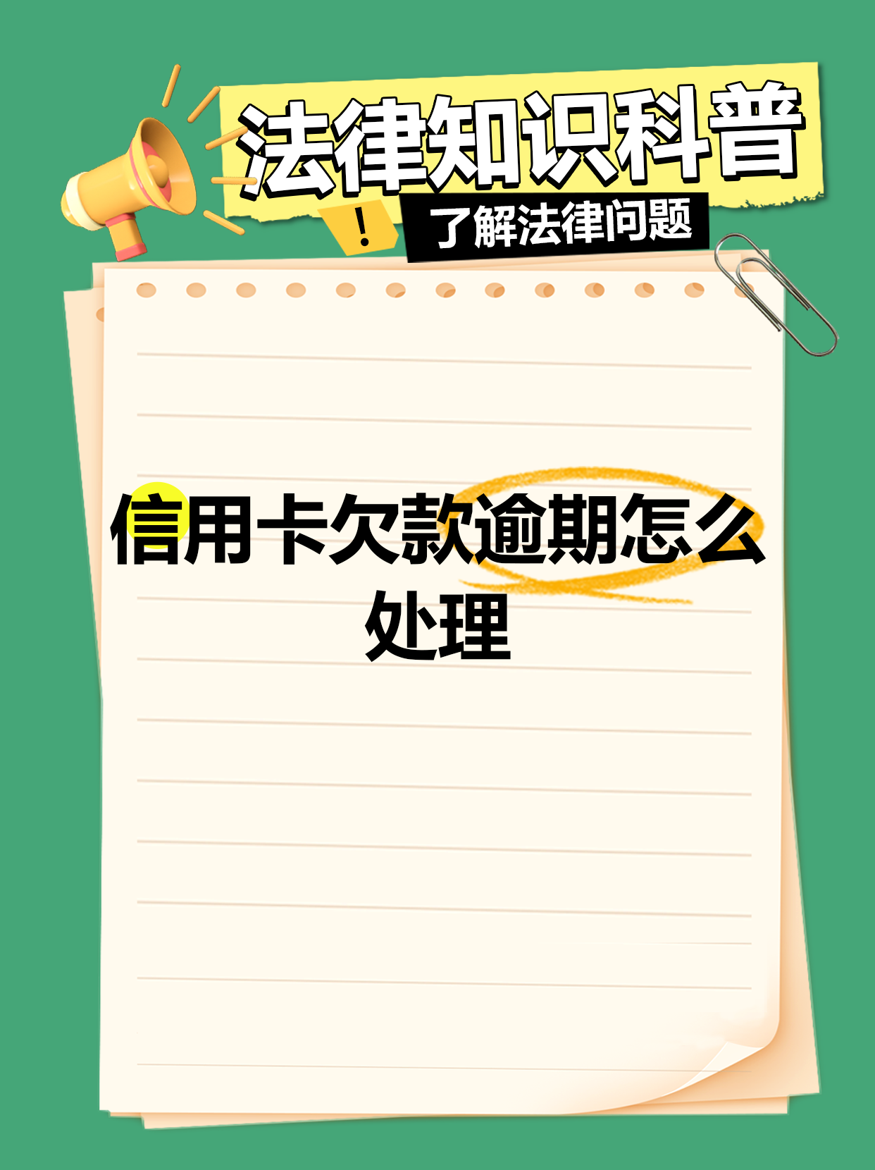 民法典信用卡逾期催收规范(民法典2020年颁布信用卡逾期)