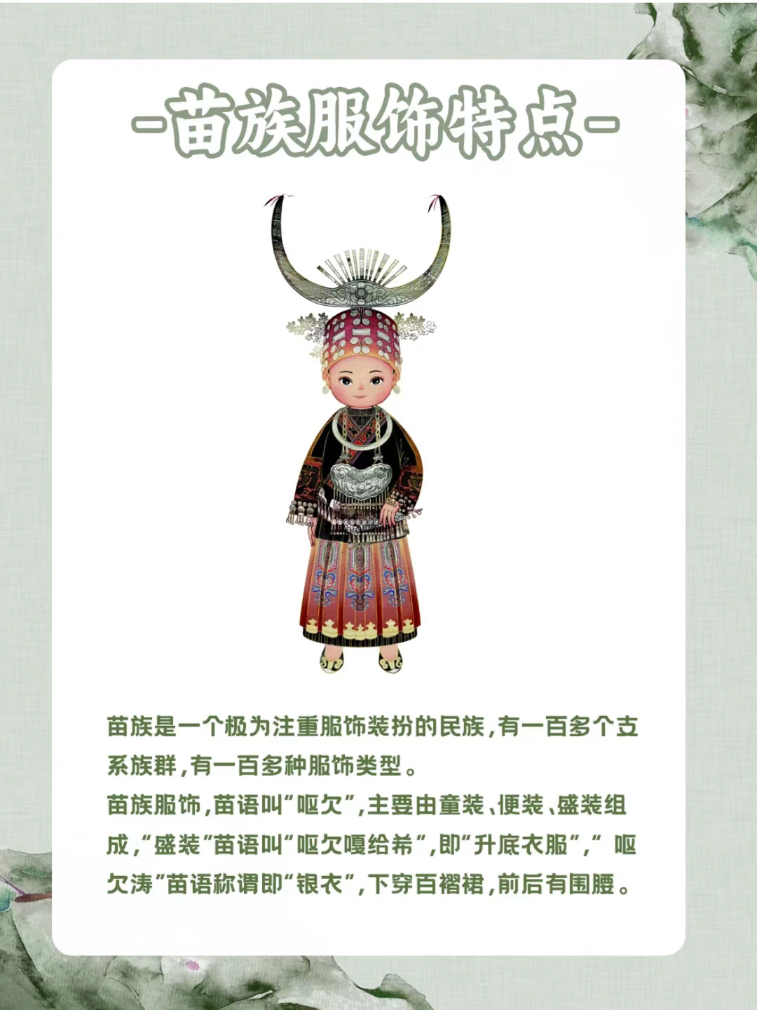其服装,刺绣,蜡染,织锦,银饰都很华丽,体现着极富特色的苗族服饰文化