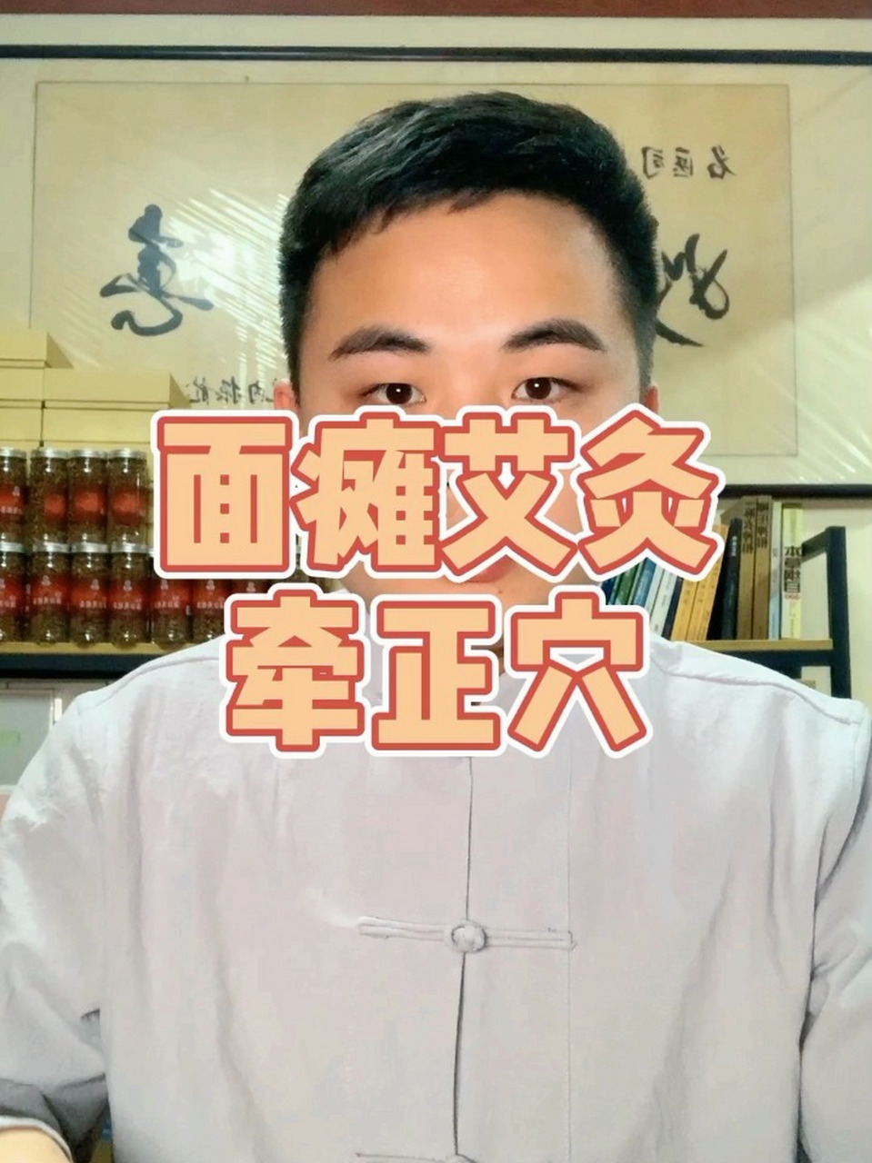 面瘫艾灸之牵正穴 牵正穴,对于调理头部问题和面瘫有独特好处