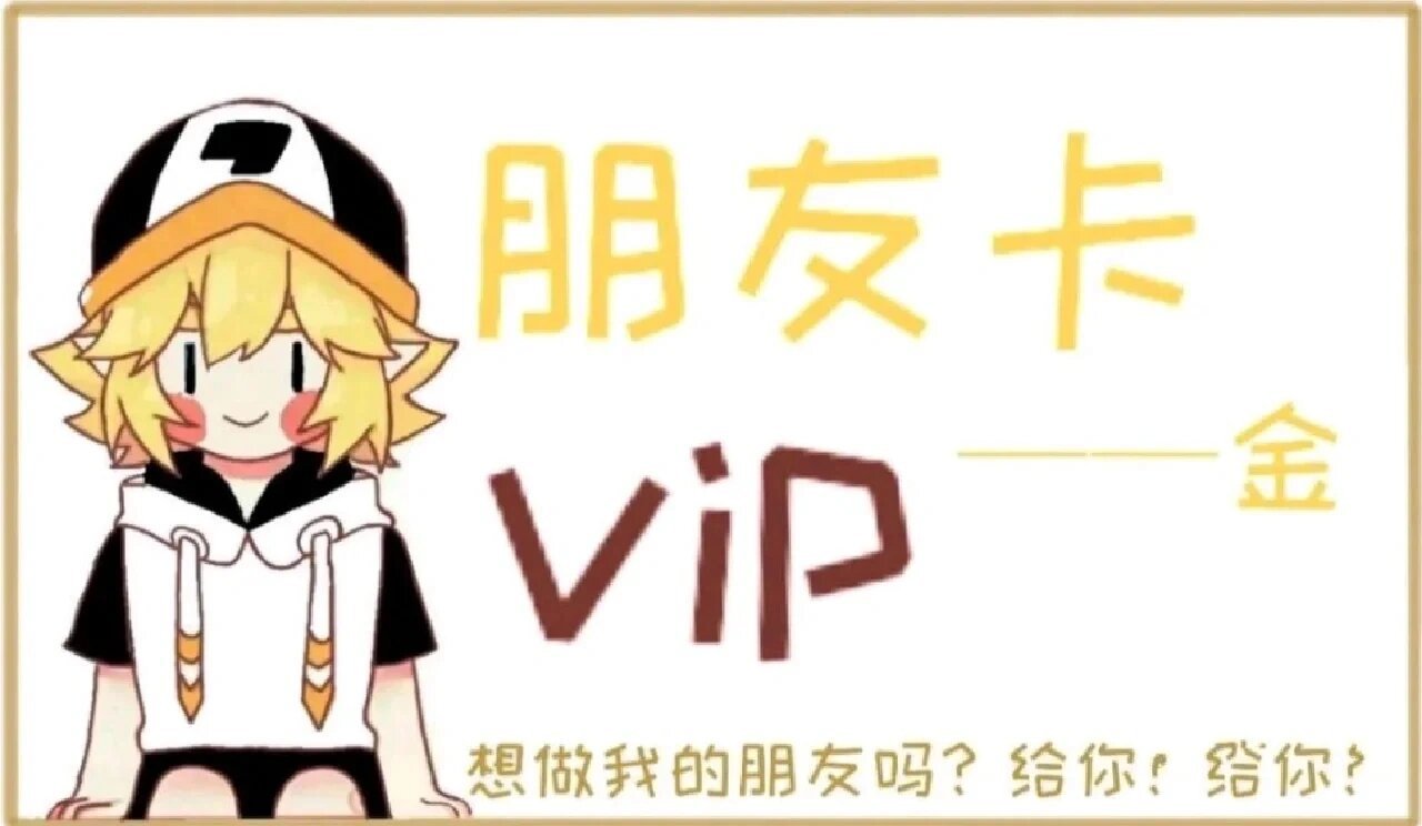 凹凸世界金宝朋友卡,埃米的好人卡