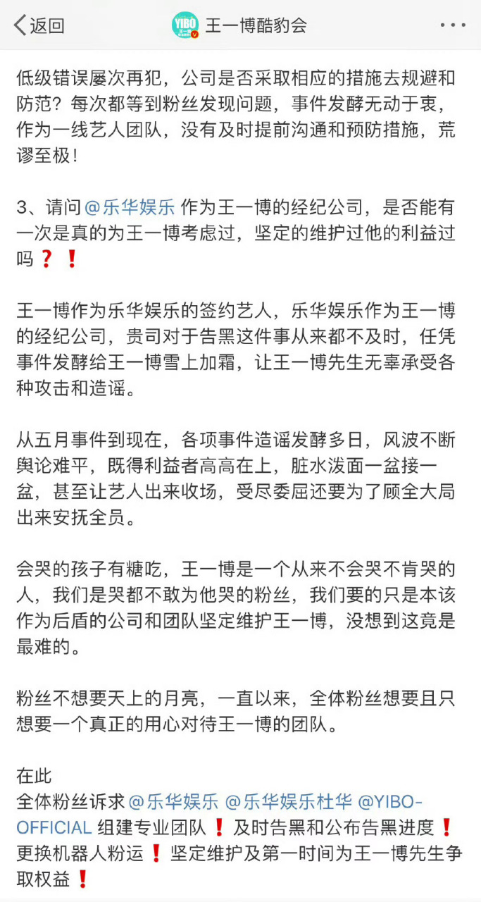 王一博粉丝后援会发了维权声明.