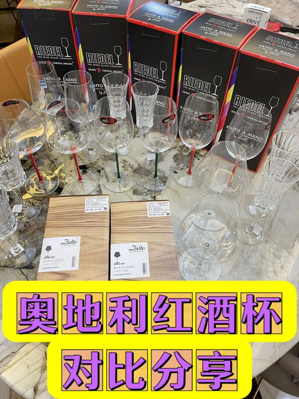 红酒杯——奥地利醴铎riedel 90zalto扎尔图 两大箱红酒杯水晶杯到