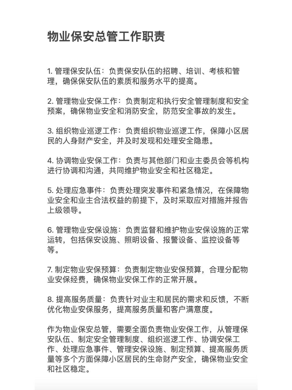 保安大门口职责是什么(保安大门口的岗位和职责)