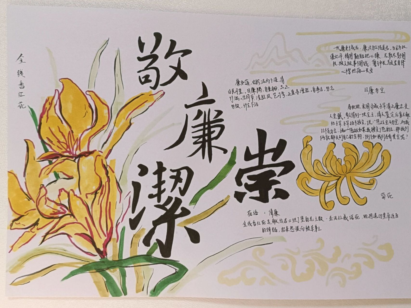 敬崇廉洁手抄报 2月17日生日花:金线番红花 五世纪的总主教,圣法拉