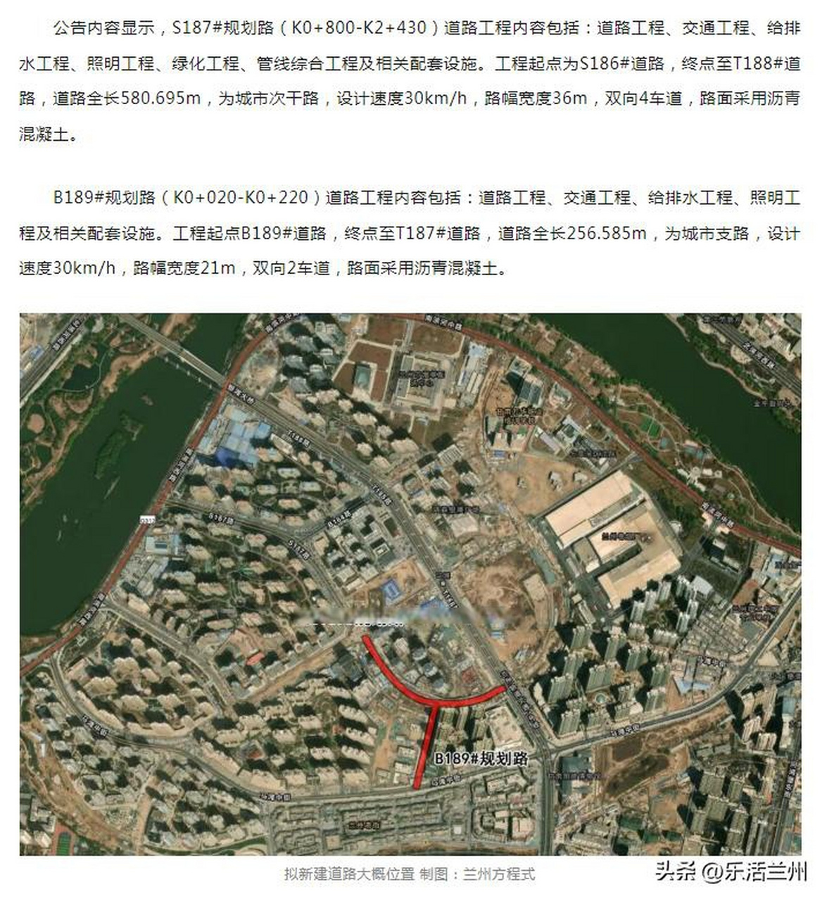 新消息!兰州马滩片区两条规划道路启动招标