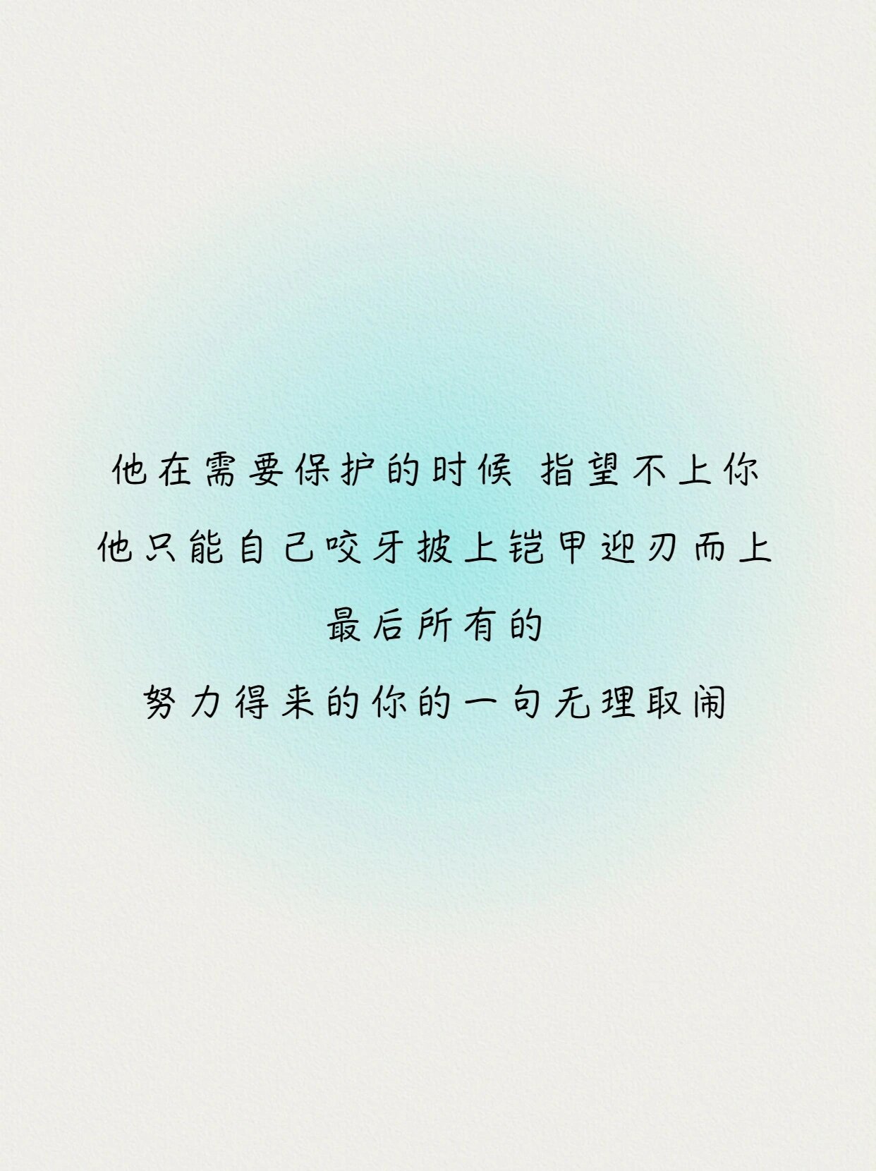 1, 当初和你在一起没有嫌弃你穷 现在就不会因为你穷而离开你 真正让