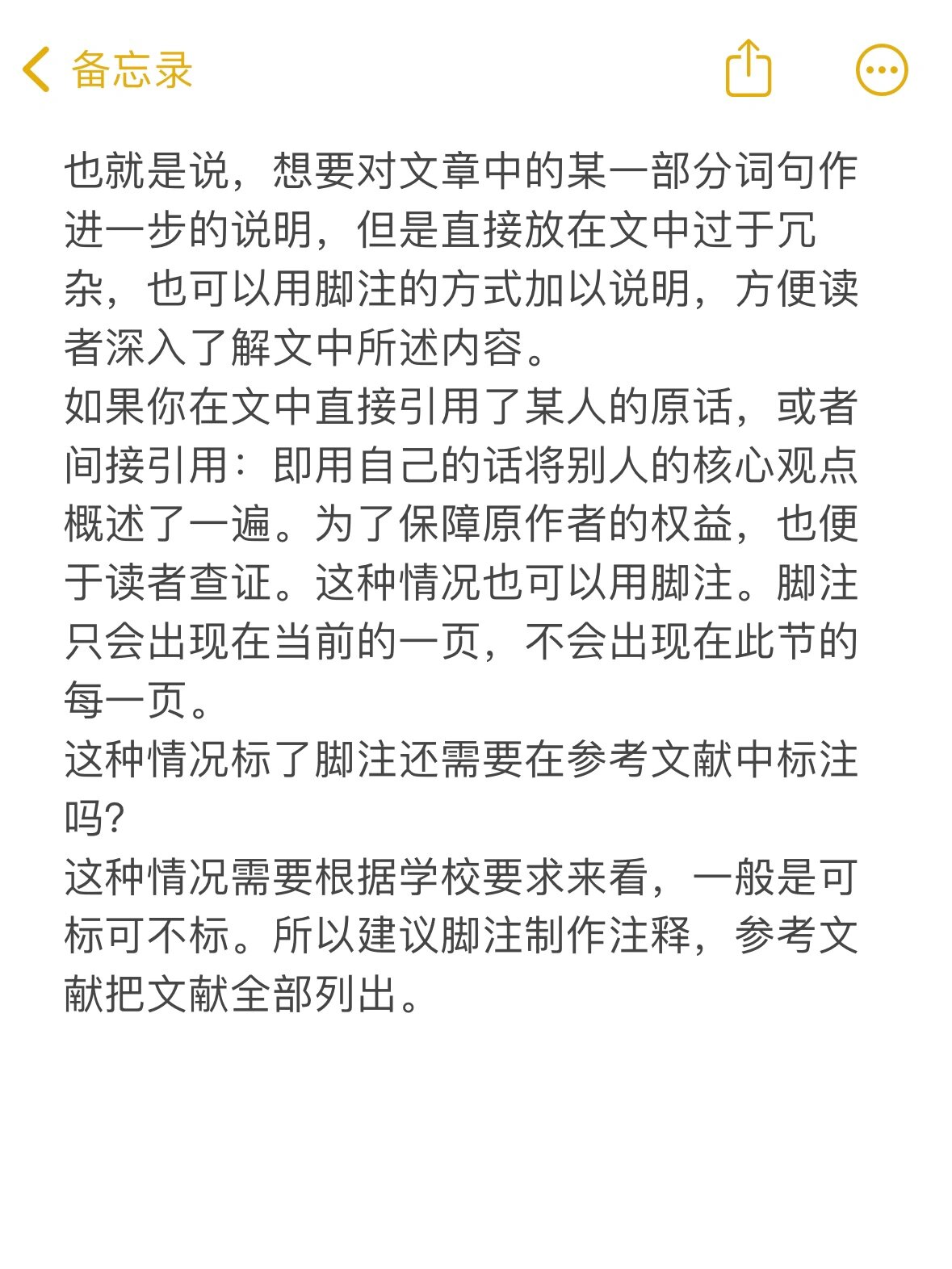 脚注怎么写,脚注怎么写才正确 脚注怎么写,脚注怎么写才正确