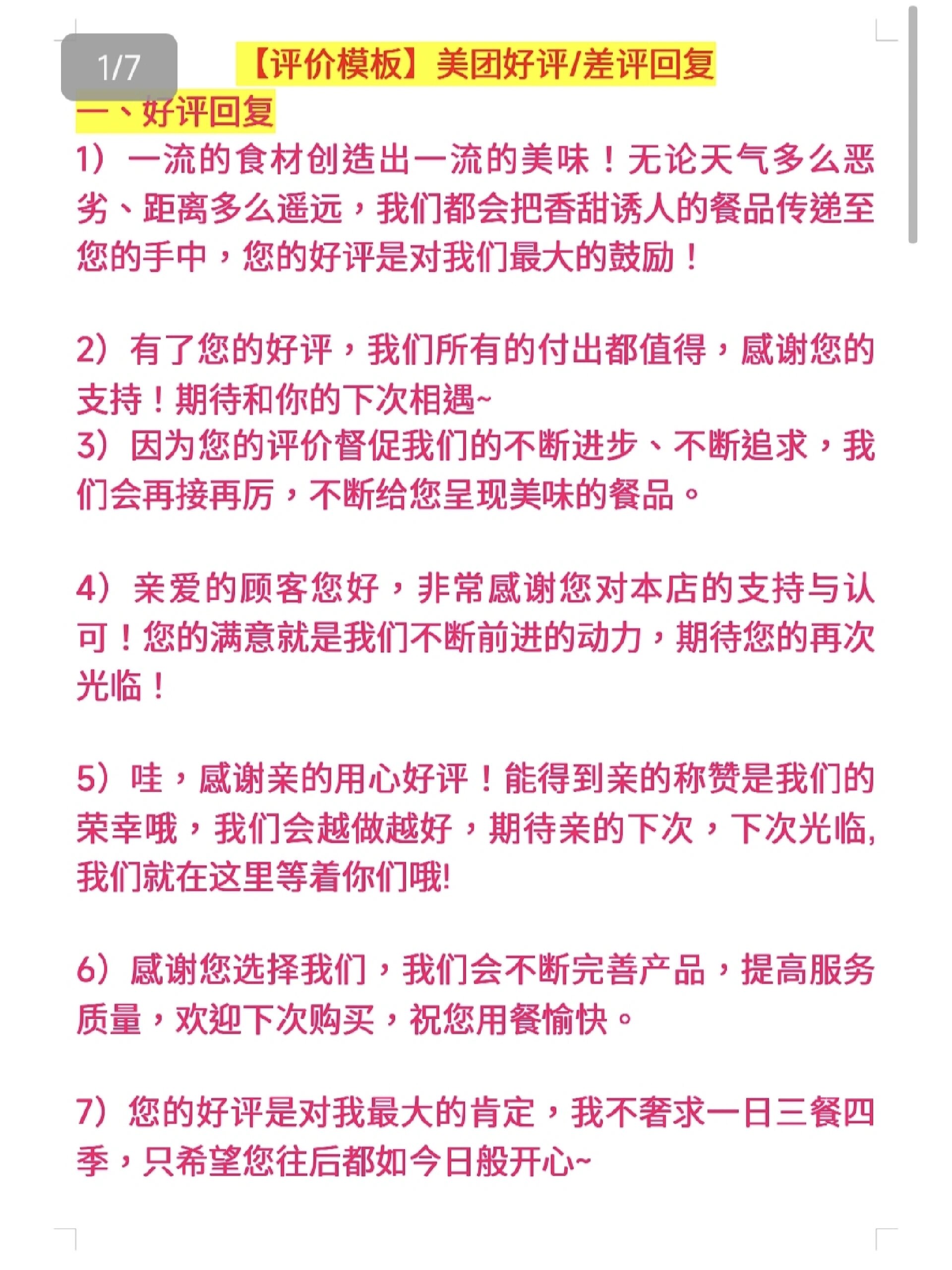 评价模板 美团好评/差评回复 干货收藏起来
