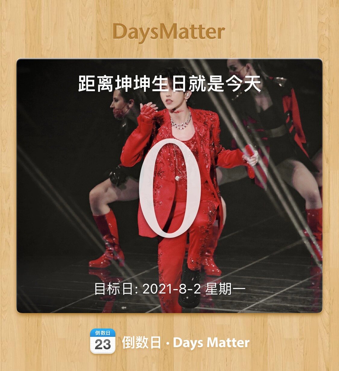 坤坤生日快乐啊98～ 蔡徐坤23岁生日的小作文 作文写于:2021·8·1