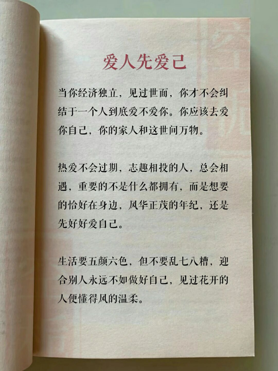 爱人先爱己 当你经济独立,见过世面,你才不会纠结于一个人到底爱不爱