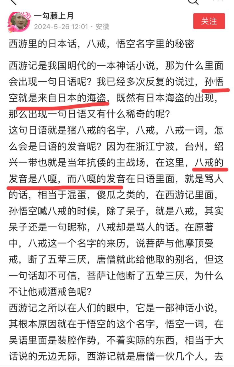 八戒是巴嘎的意思? 孙行者,者字倒过来就是日本?