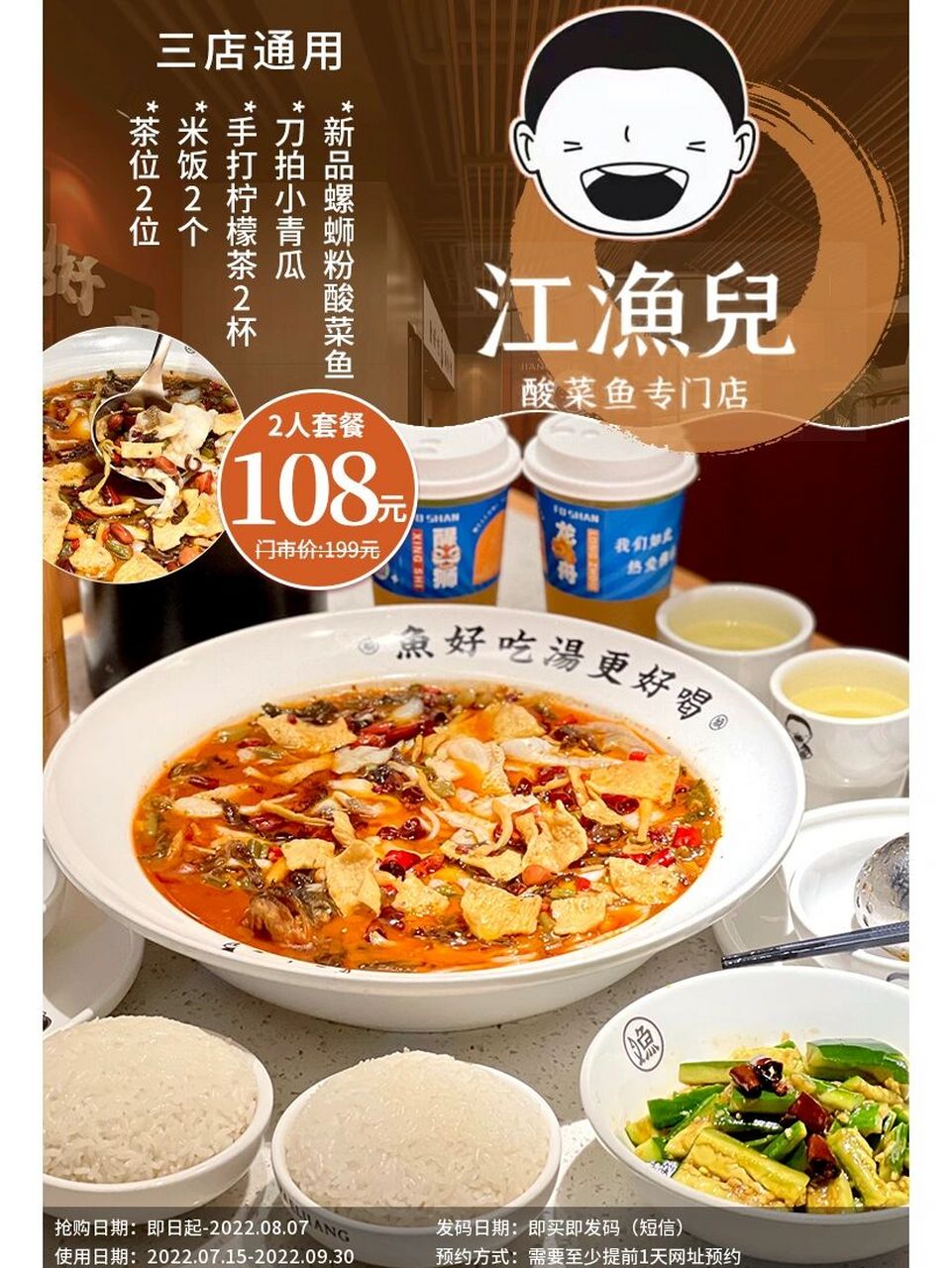 10890江鱼儿酸菜鱼 招牌双人套餐 【江渔儿酸菜鱼】仅108元享招牌