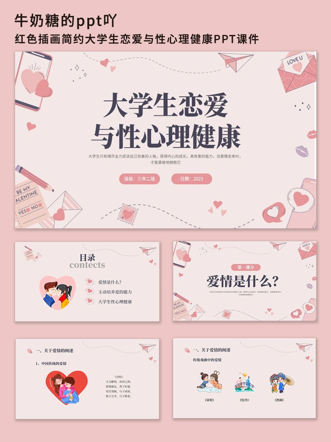 大学生恋爱心理特点