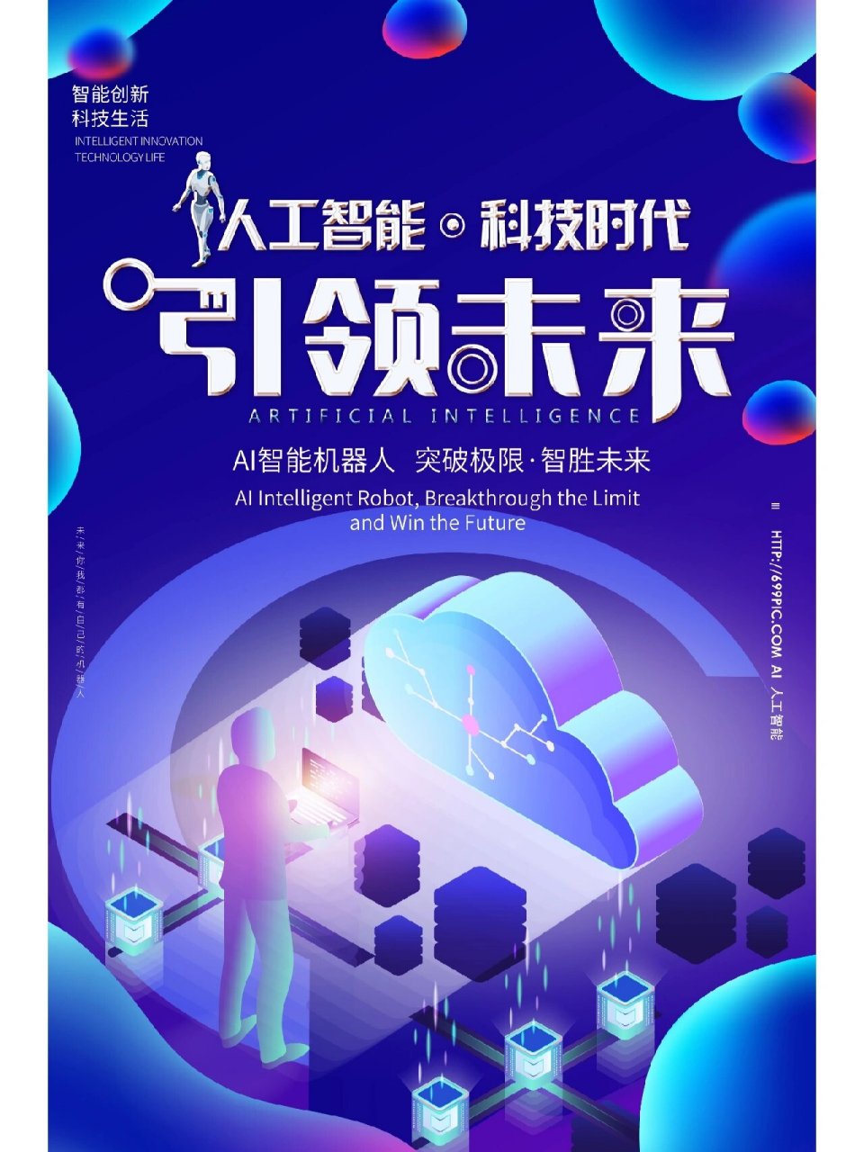 科技智能|未来人工智能科技海报分享 科技引领未来,创新驱动发展 🤖