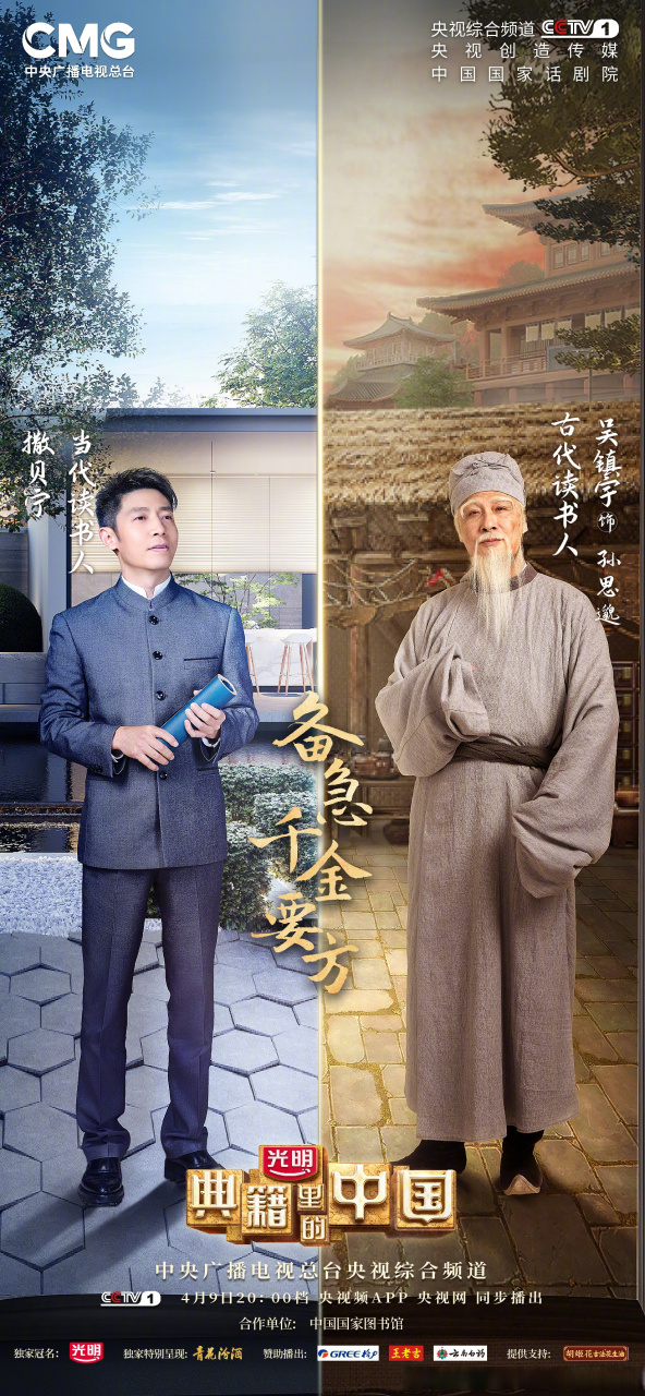 典籍里的中国#被后世尊称为"药王"的孙思邈,青年立志学医,后倾尽心血
