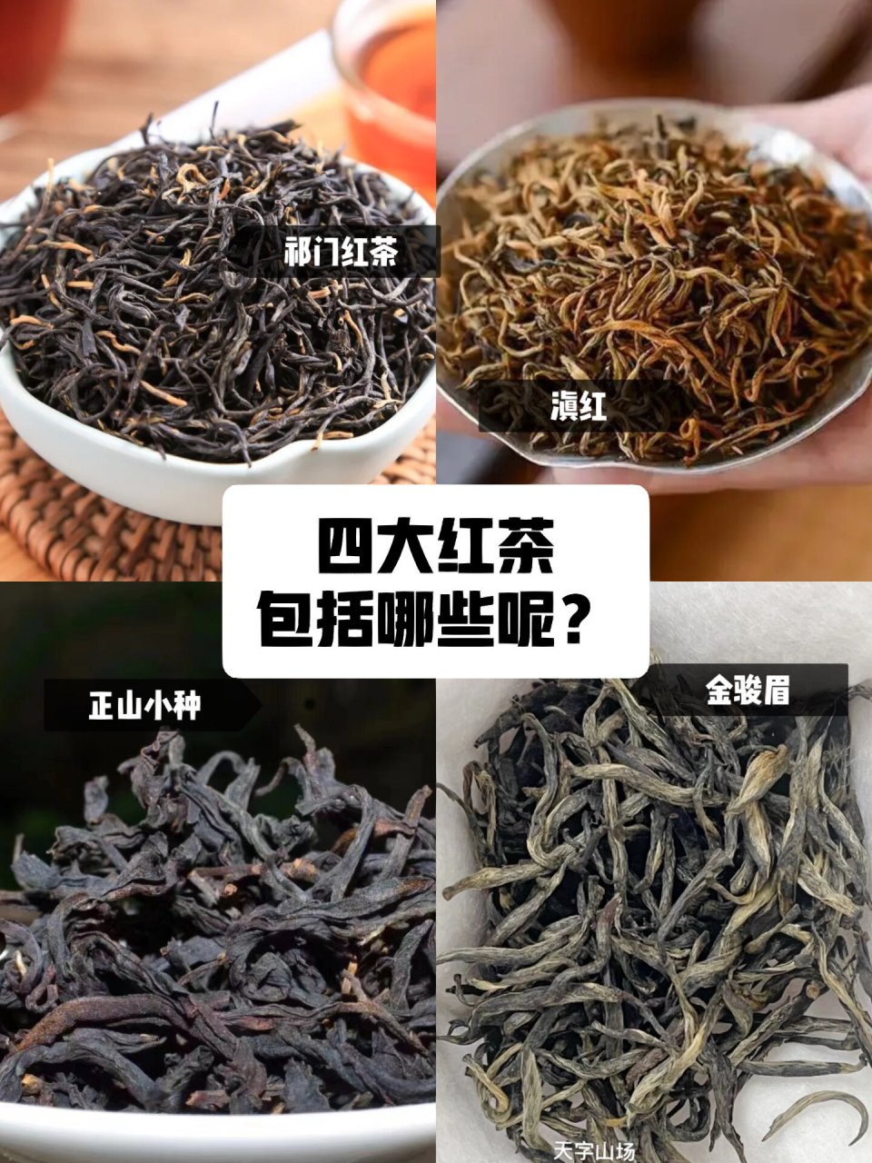 世界四大名茶图片