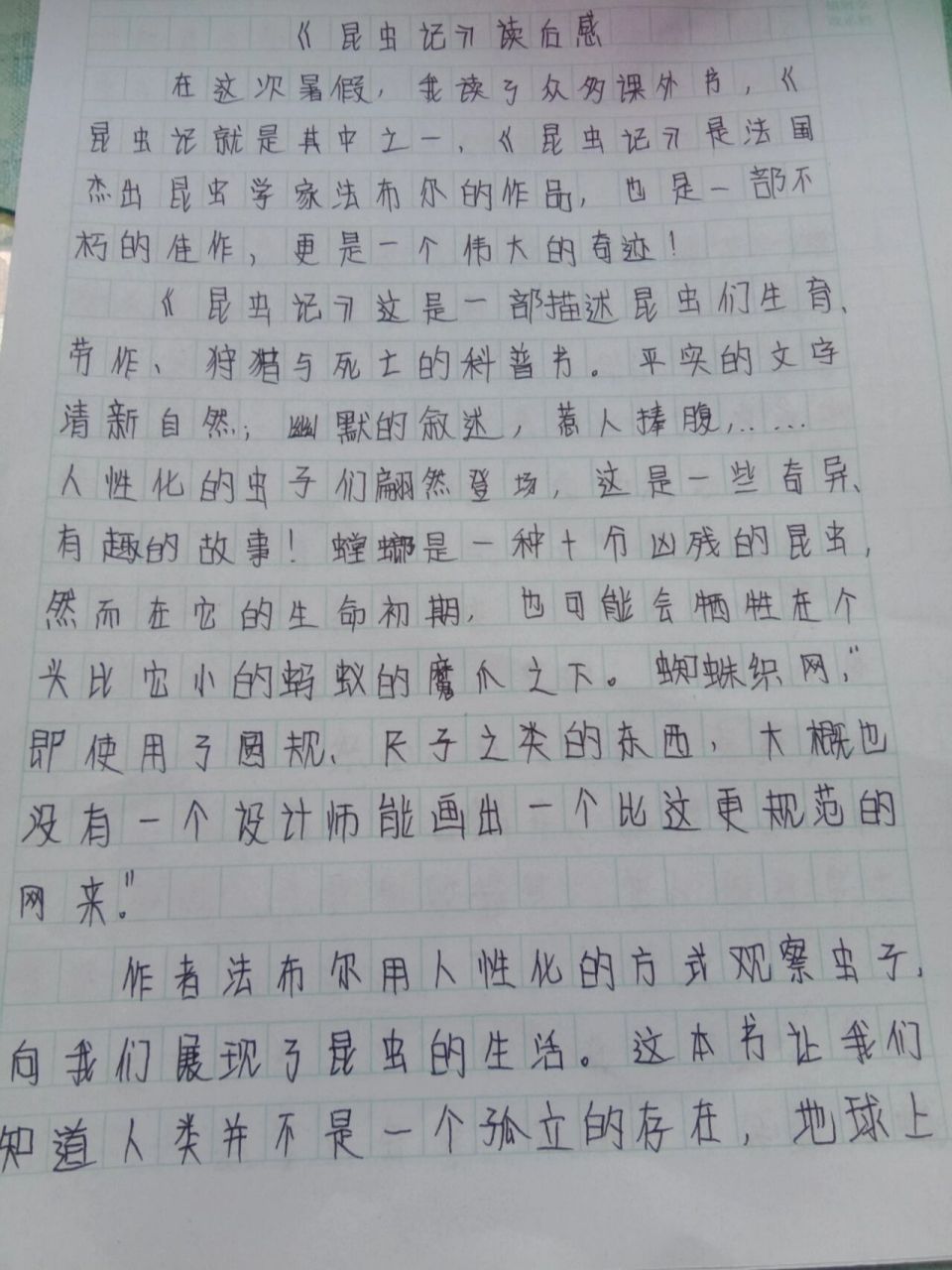 《昆虫记》读后感800字