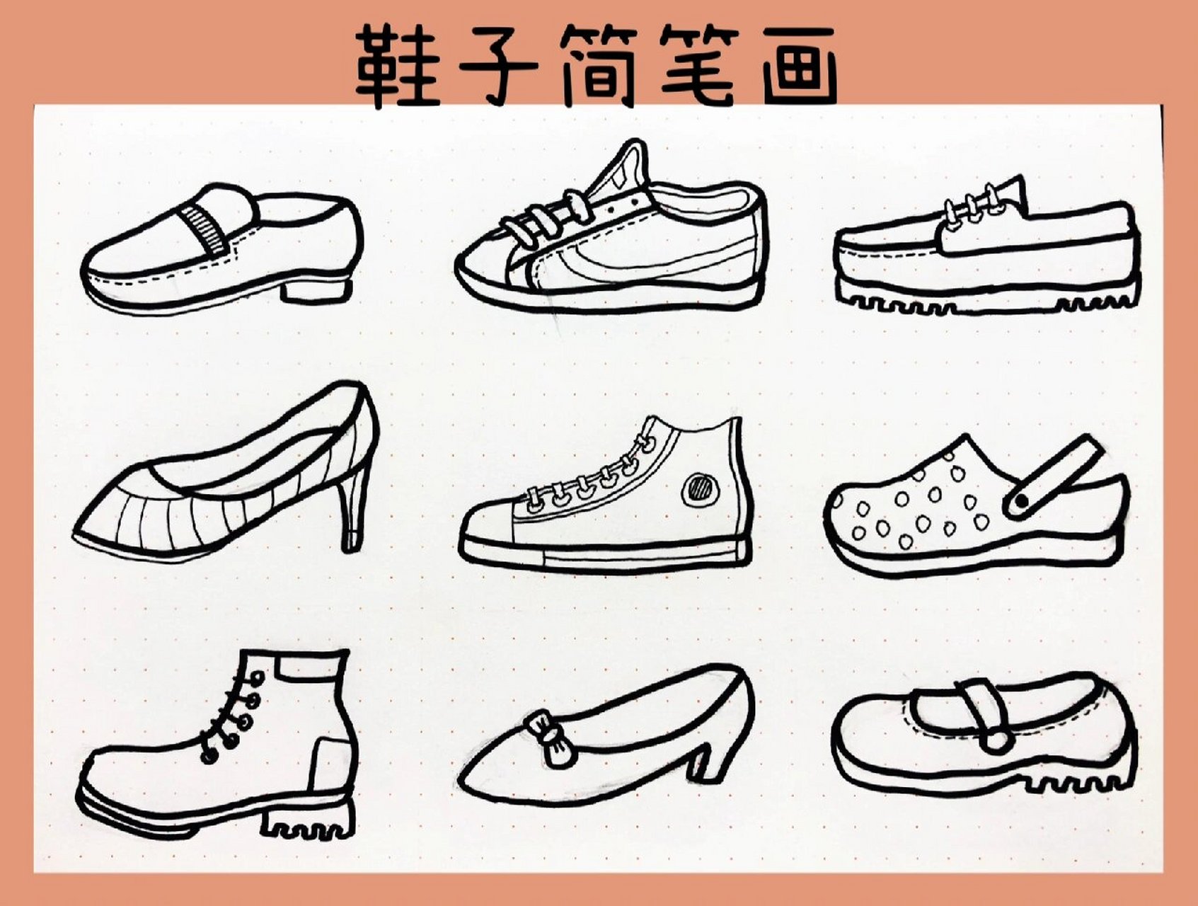 简笔画|鞋子简笔画|手账素材 有没有没睡的呀,睡不着那就来画画吧!